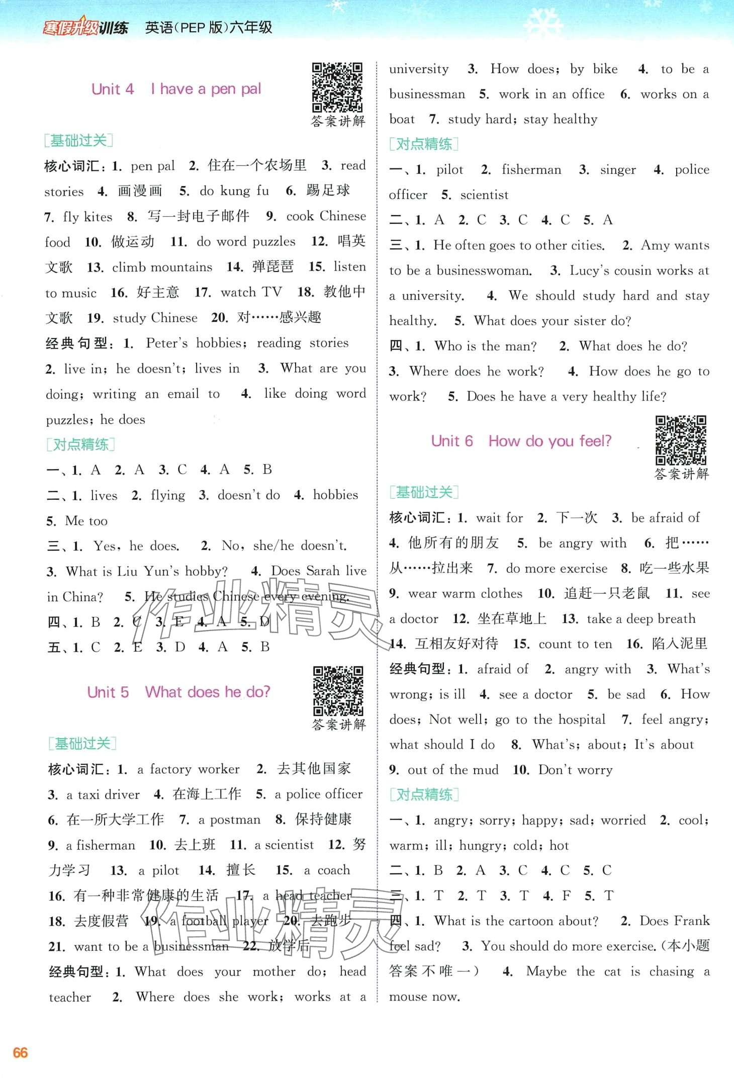 2024年寒假升級(jí)訓(xùn)練浙江教育出版社六年級(jí)英語人教版 第2頁