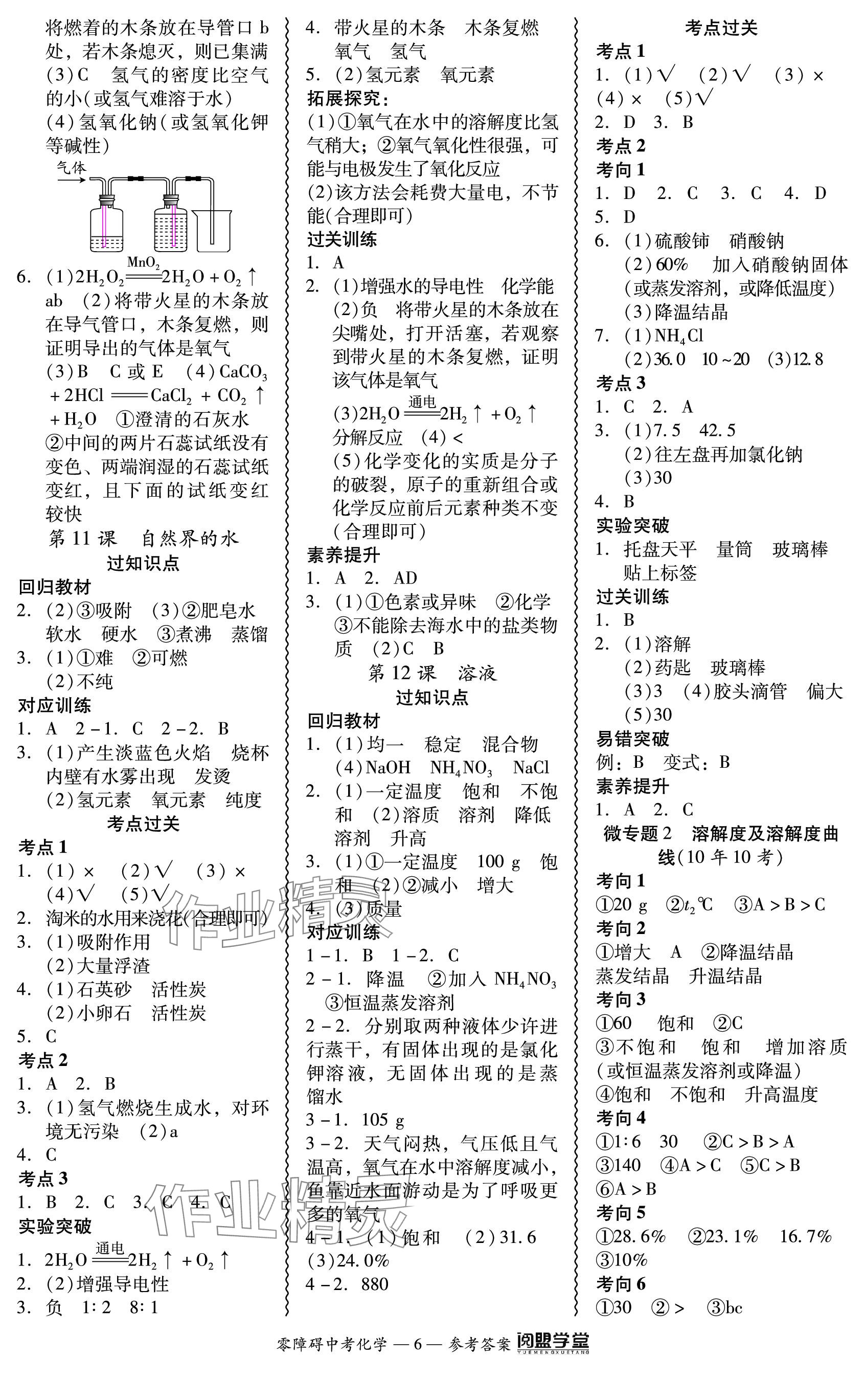 2024年零障礙中考化學(xué)廣東專版 參考答案第6頁