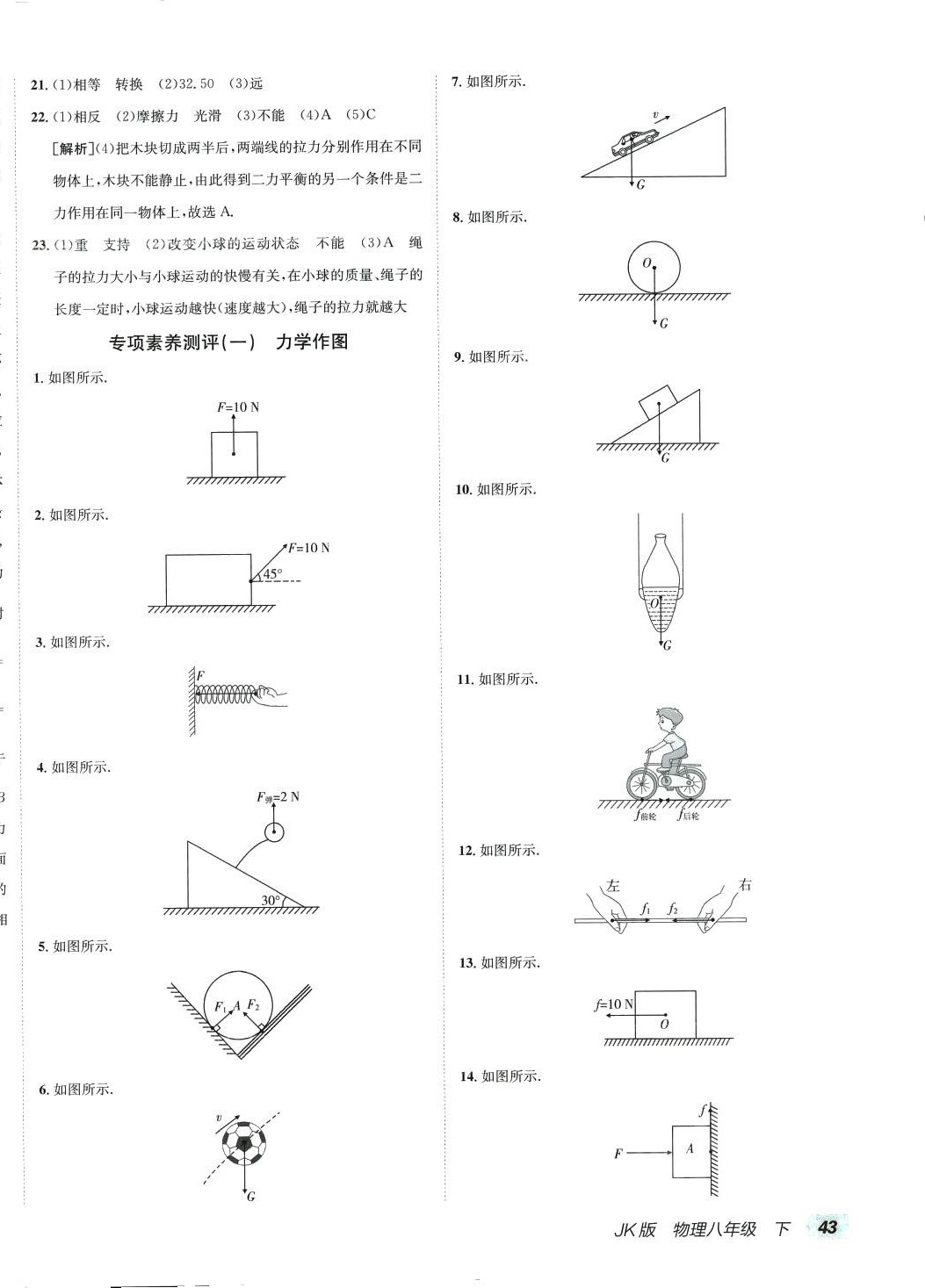 2024年海淀單元測試AB卷八年級物理下冊教科版 第6頁