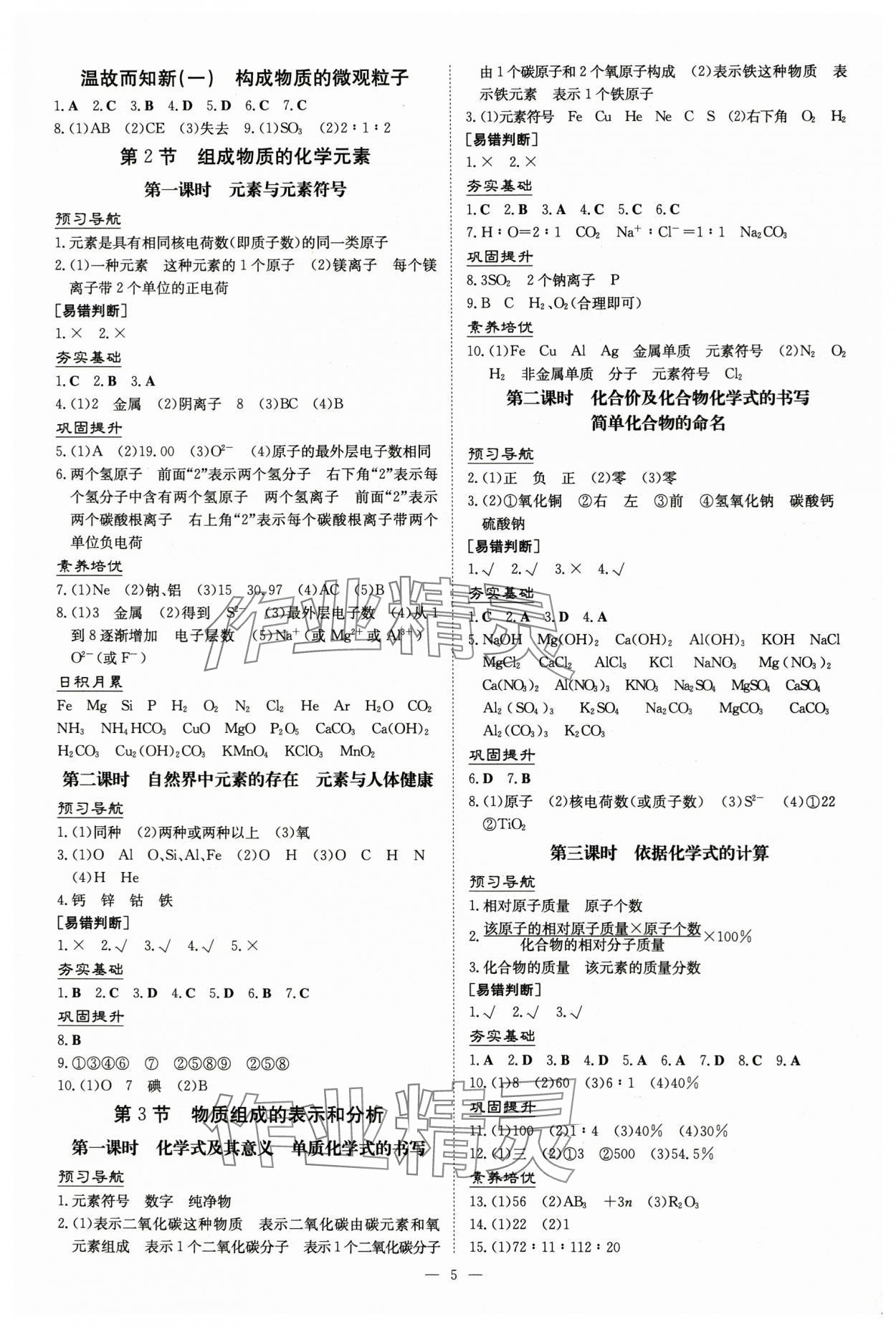 2024年導與練九年級化學全一冊滬教版貴州專版 第5頁