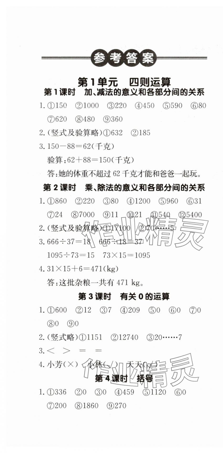 2025年本真图书计算小达人四年级数学下册人教版 第1页