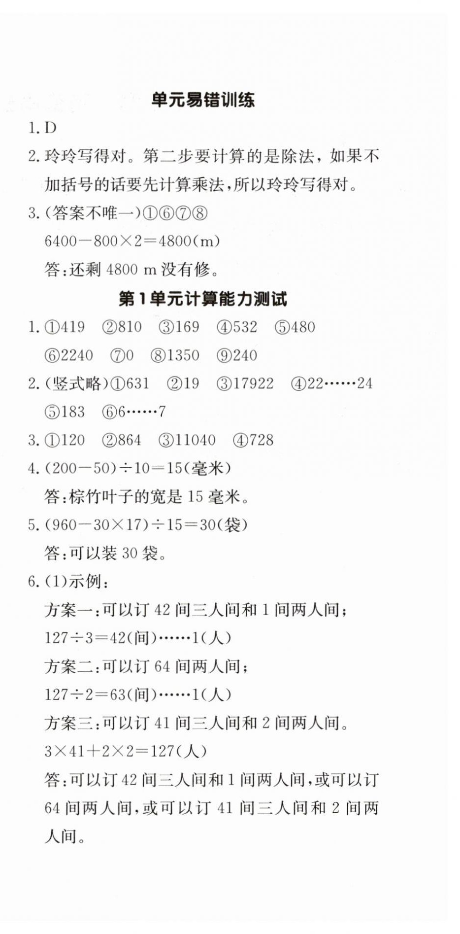 2025年本真图书计算小达人四年级数学下册人教版 第3页