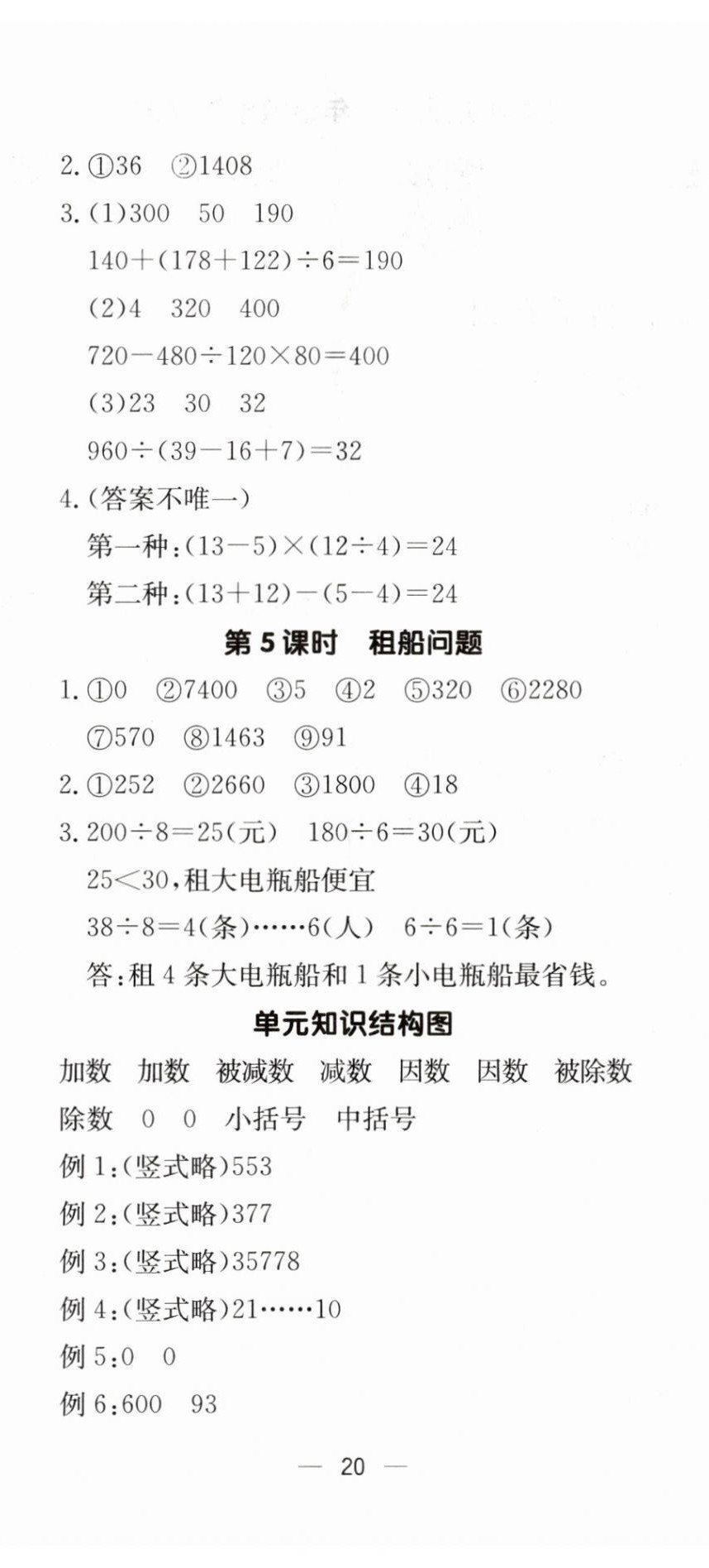 2025年本真图书计算小达人四年级数学下册人教版 第2页