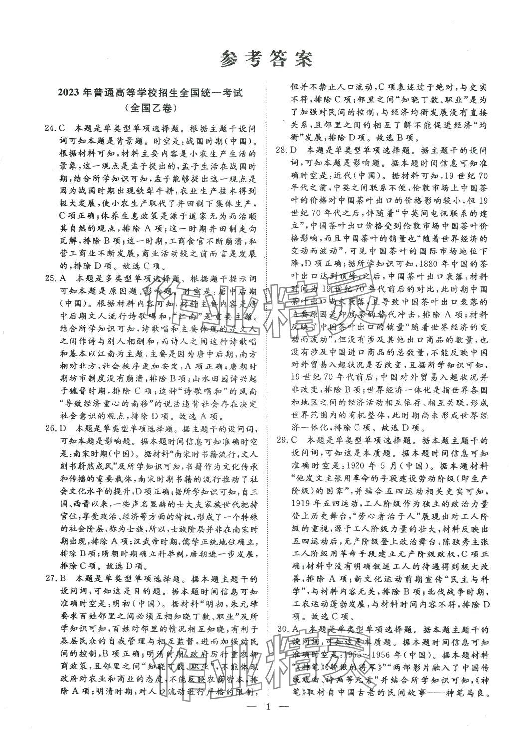 2024年走進(jìn)名校5年高考真題匯編高中歷史通用版 第1頁(yè)