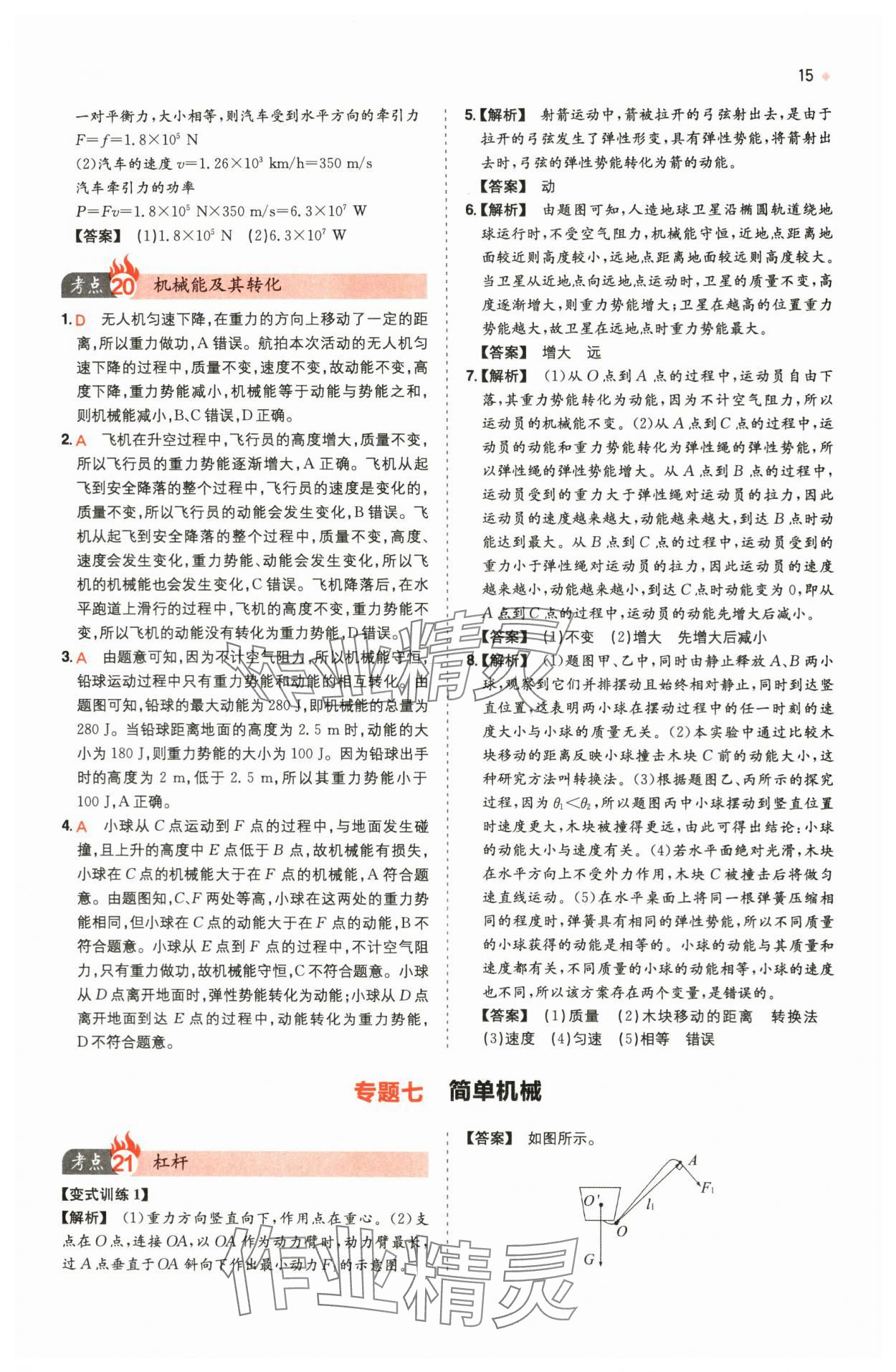 2024年一本中考訓練方案物理 第15頁