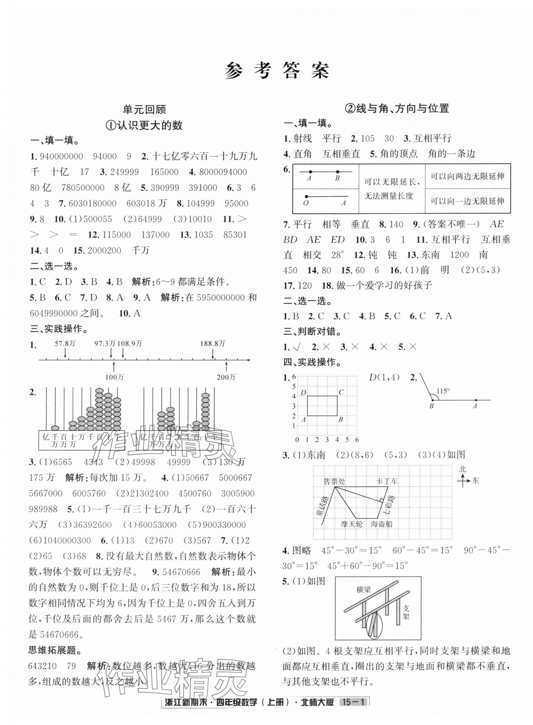 2024年浙江新期末四年級數(shù)學(xué)上冊北師大版 第1頁