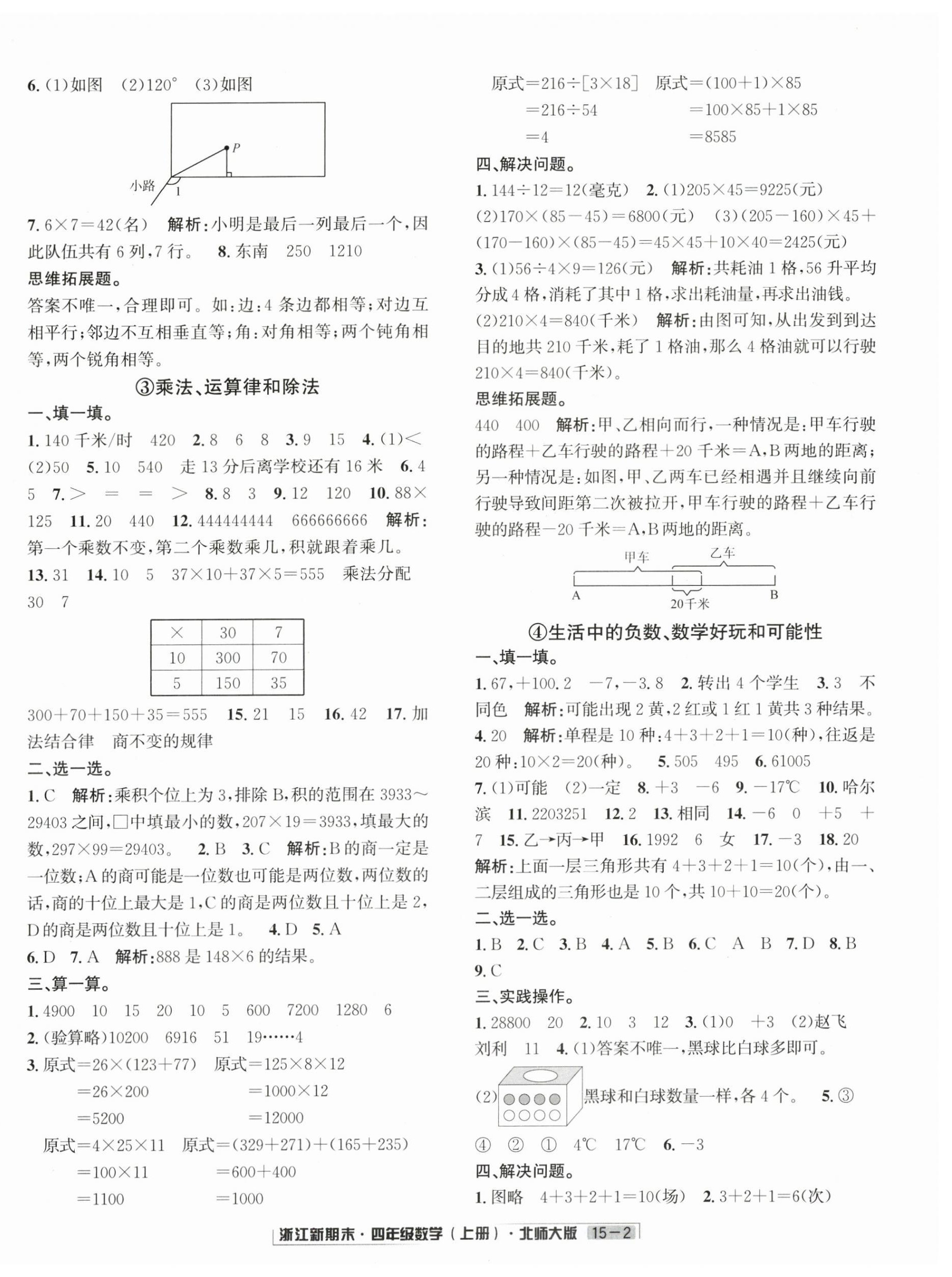 2024年浙江新期末四年级数学上册北师大版 第2页