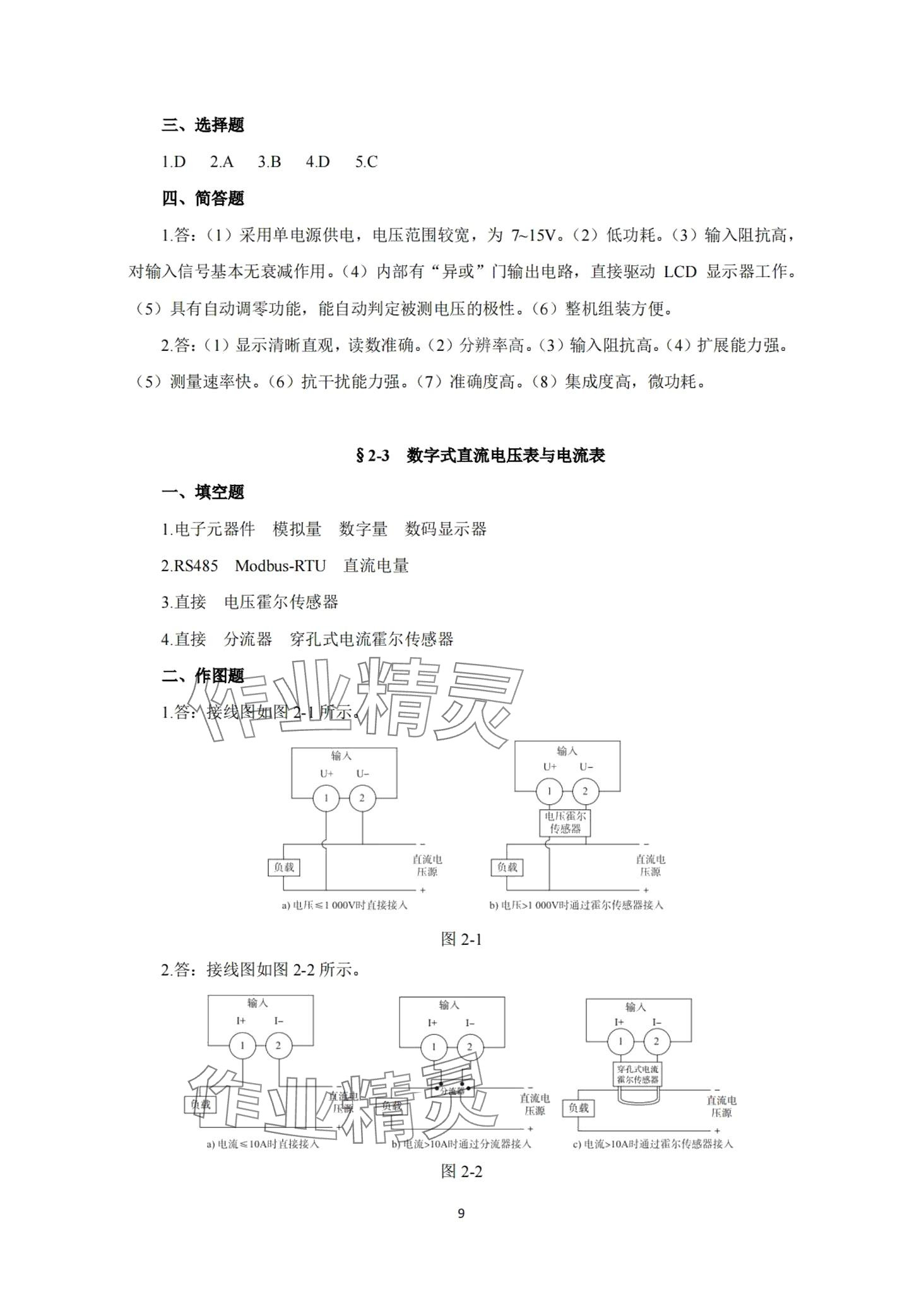 2024年電工儀表與測量習題冊 第9頁