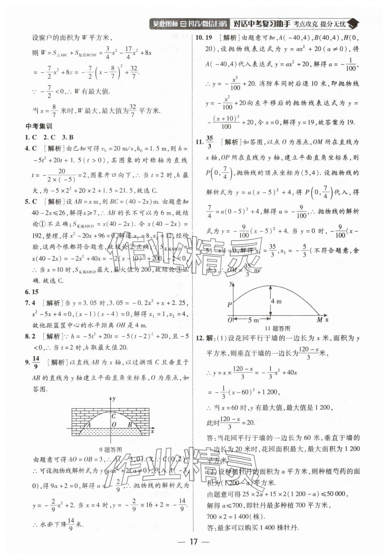 2025年中考123基礎(chǔ)章節(jié)總復(fù)習(xí)測(cè)試卷數(shù)學(xué) 第17頁(yè)