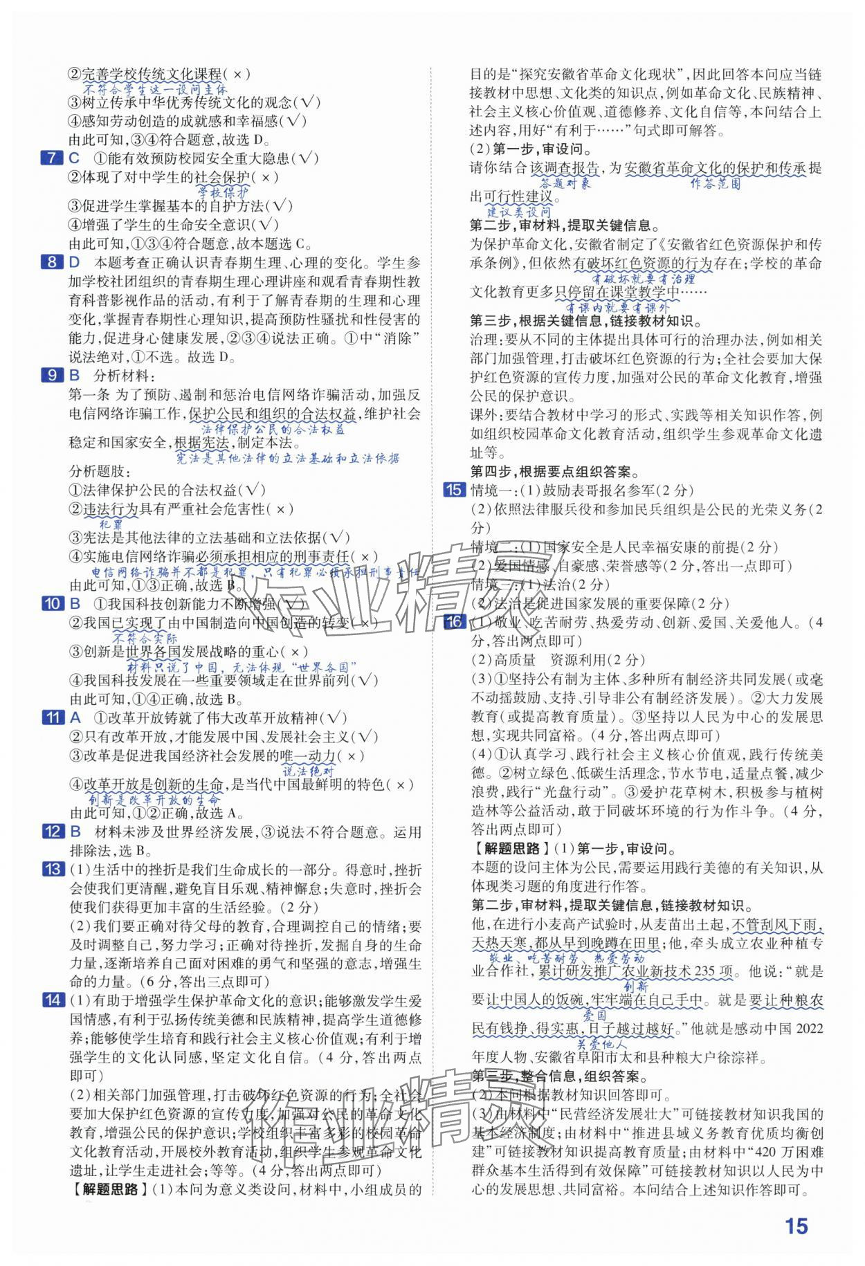 2024年金考卷45套匯編道德與法治安徽專版 第15頁(yè)