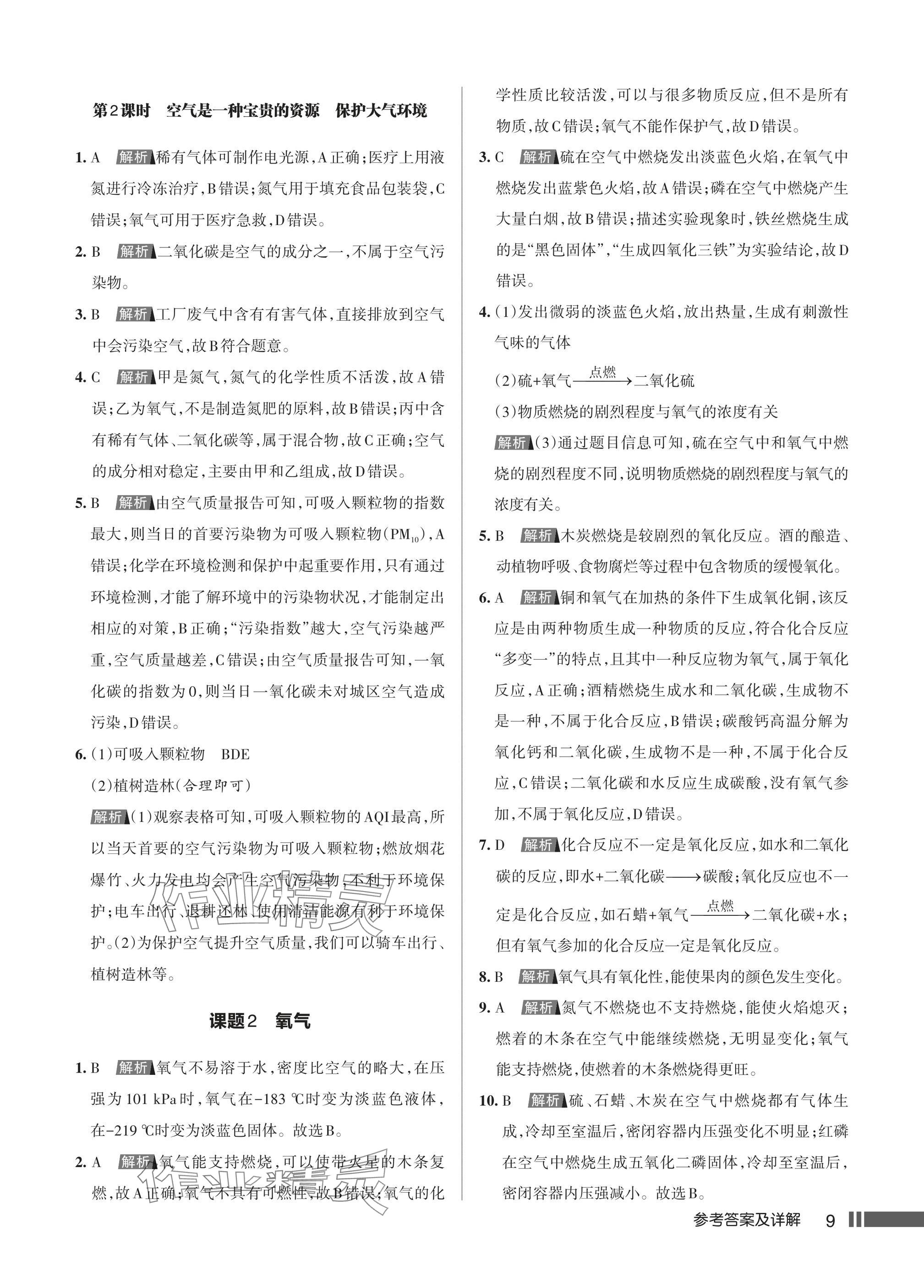 2024年名校作業(yè)九年級化學(xué)上冊人教版湖北專版 第11頁