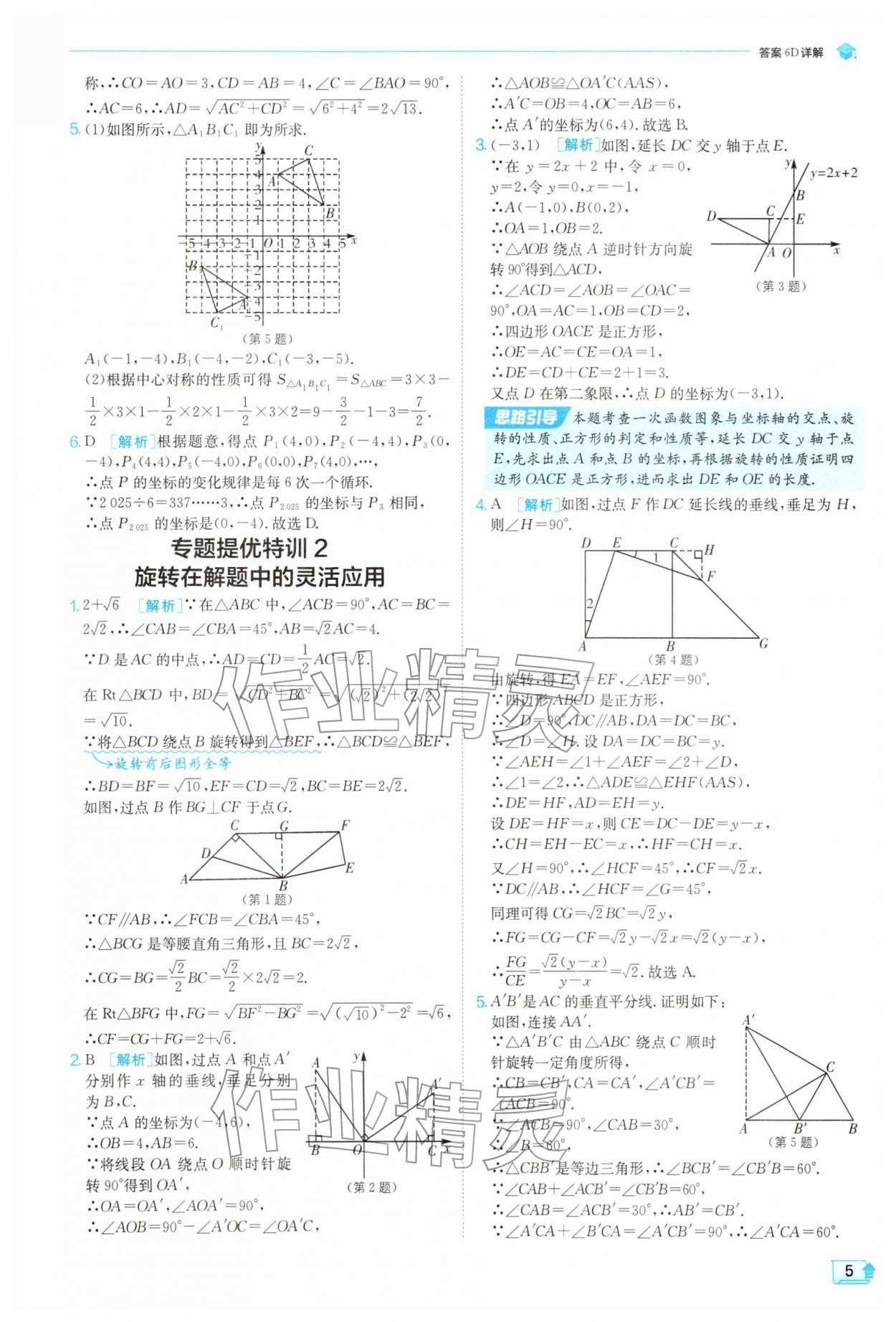 2026年实验班提优训练九年级数学下册沪科版&nbsp;第5页