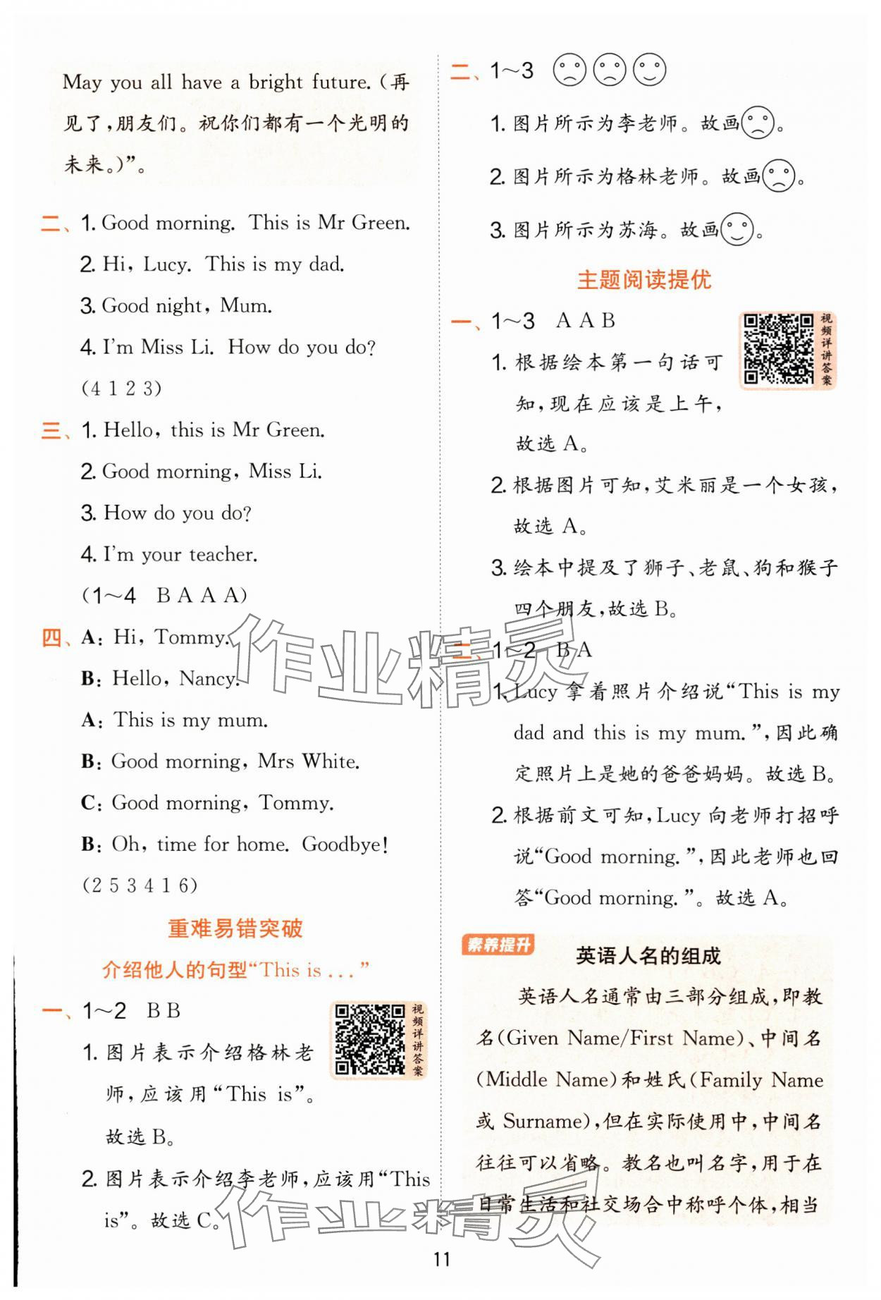 2025年實(shí)驗(yàn)班提優(yōu)訓(xùn)練一年級英語上冊譯林版 第11頁