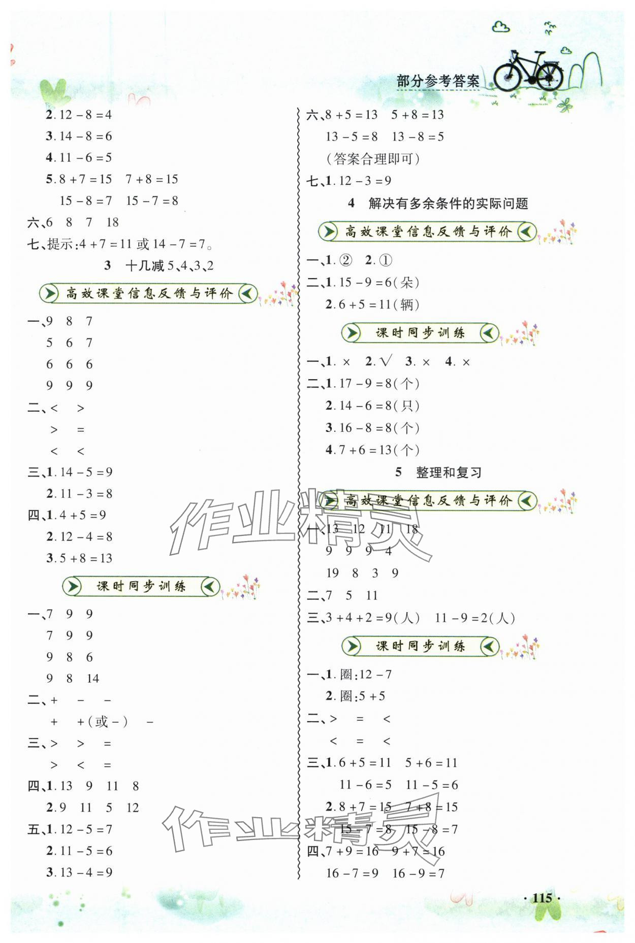 2025年練習冊山東畫報出版社一年級數學下冊人教版 第3頁