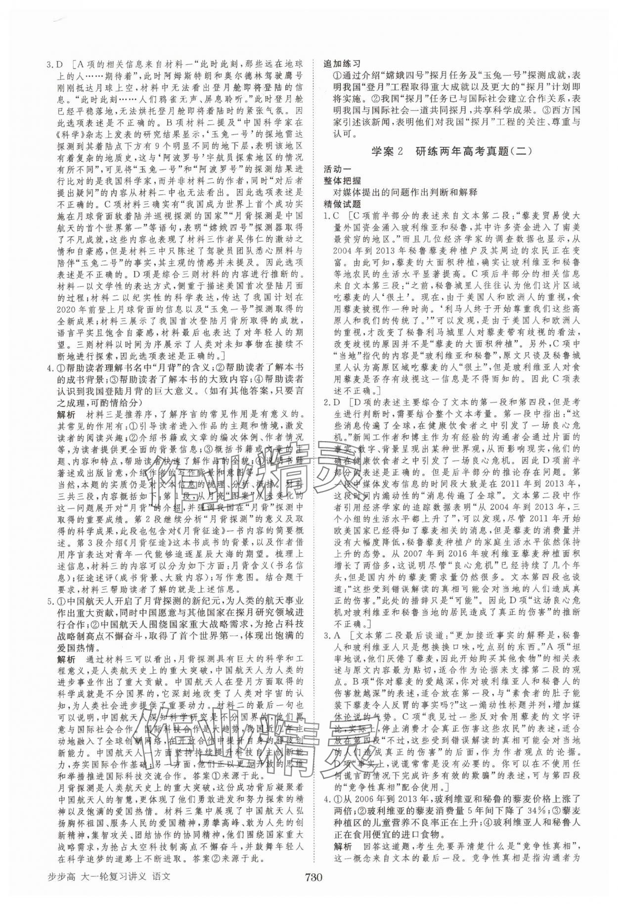 2025年步步高大一轮复习讲义语文中考人教版 第2页