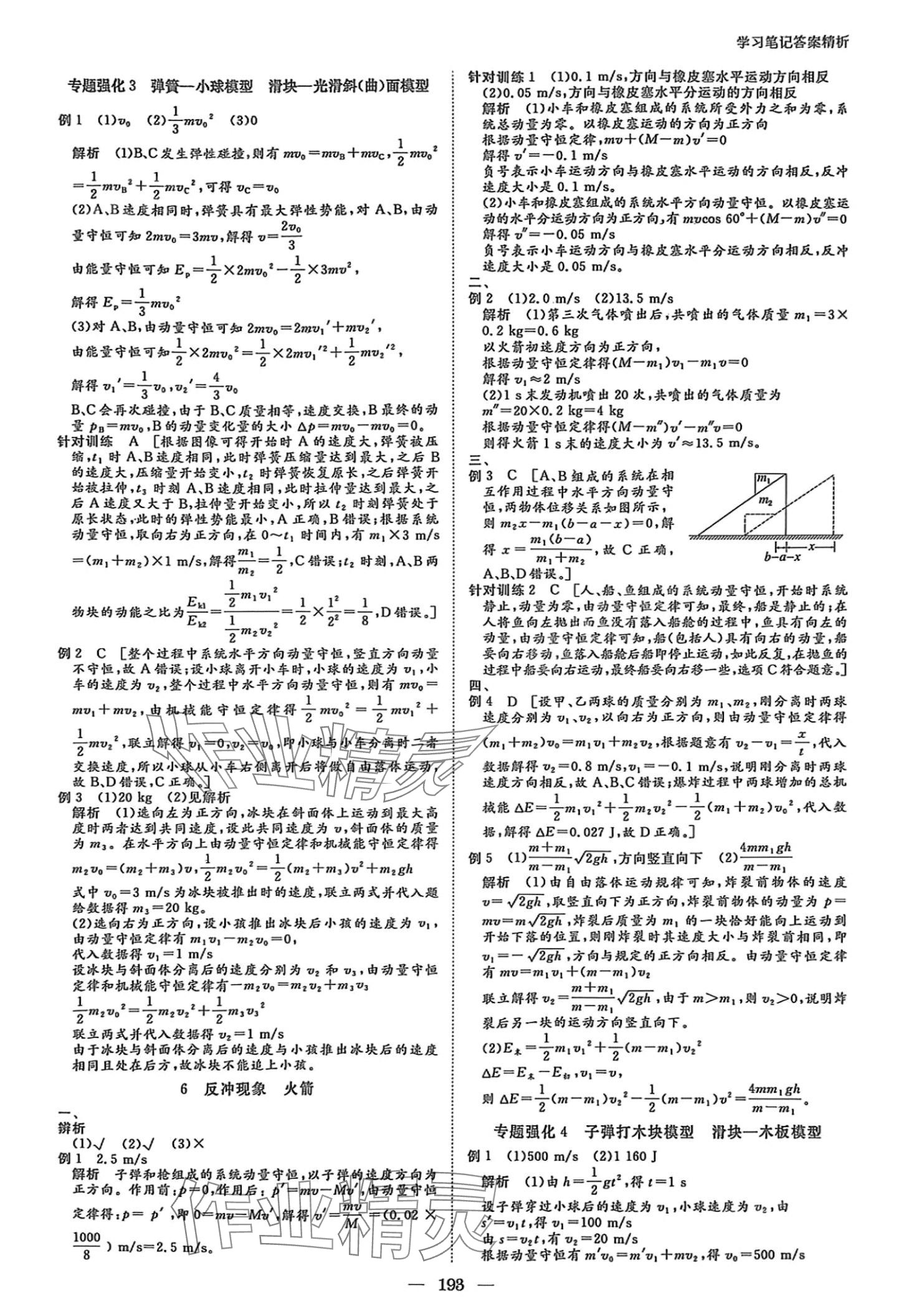 2024年步步高学习笔记高中物理选择性必修第一册人教版 第8页