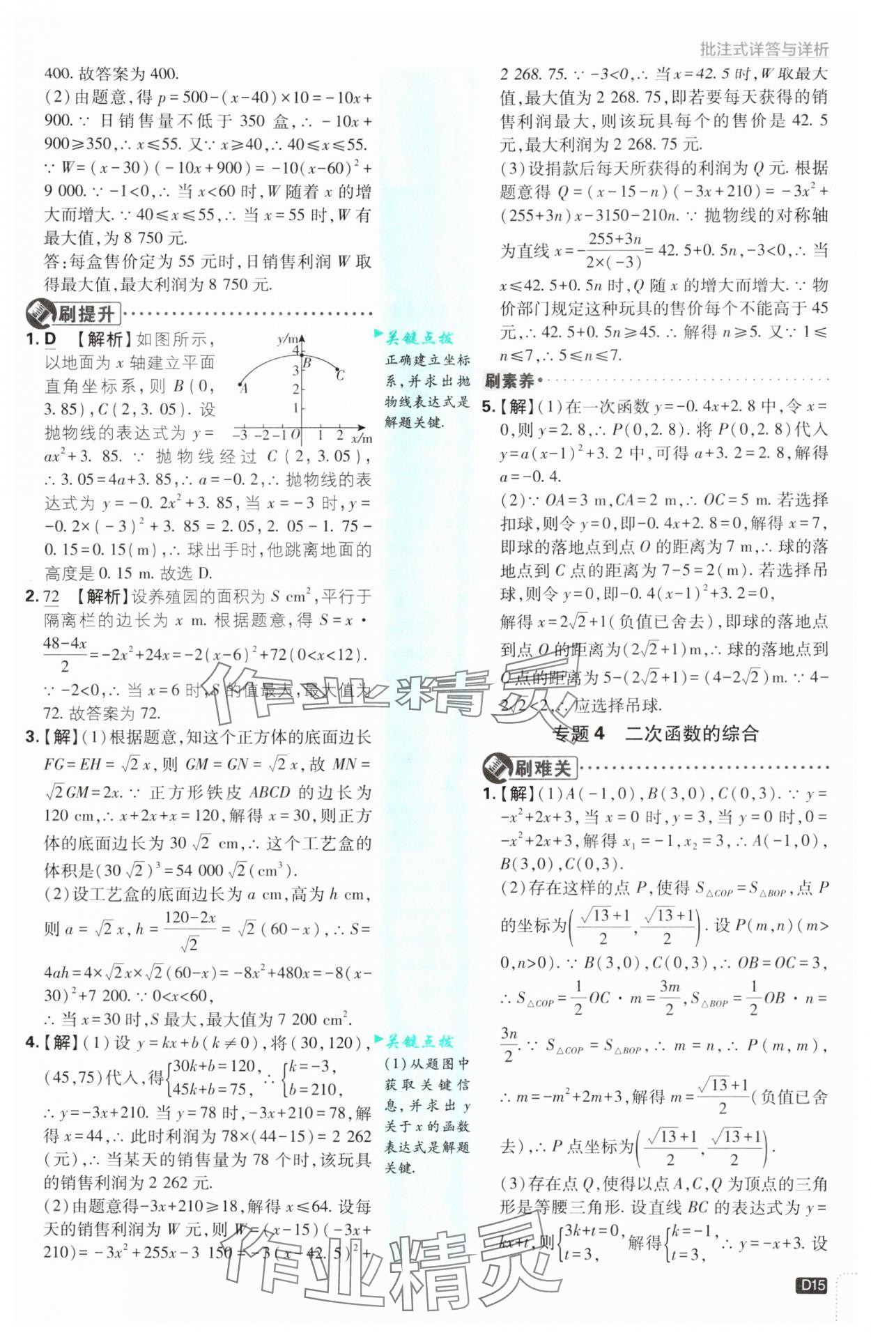 2025年初中必刷題九年級(jí)數(shù)學(xué)下冊(cè)湘教版 第15頁