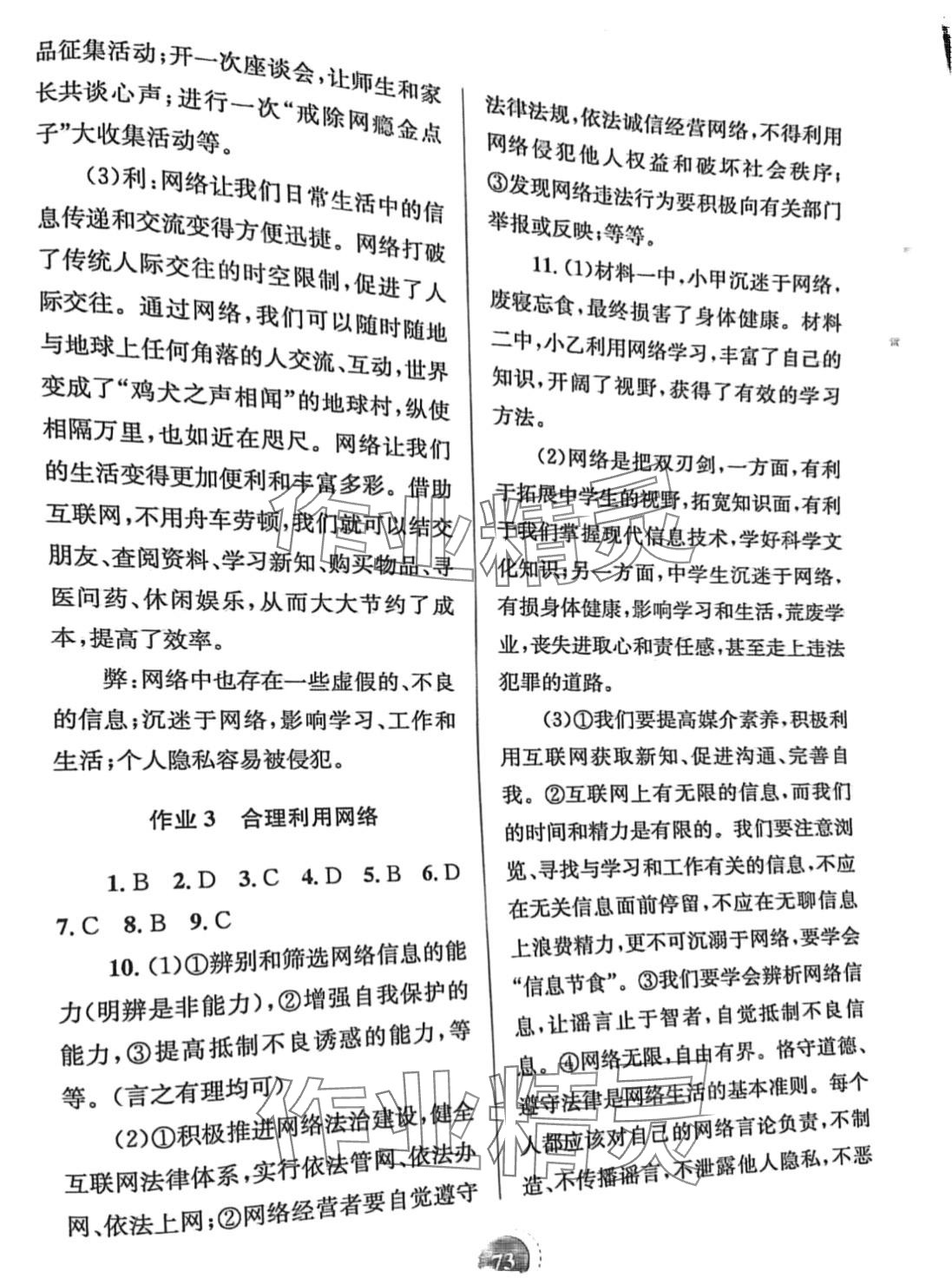 2024年寒假作業(yè)知識出版社八年級道德與法治 第2頁