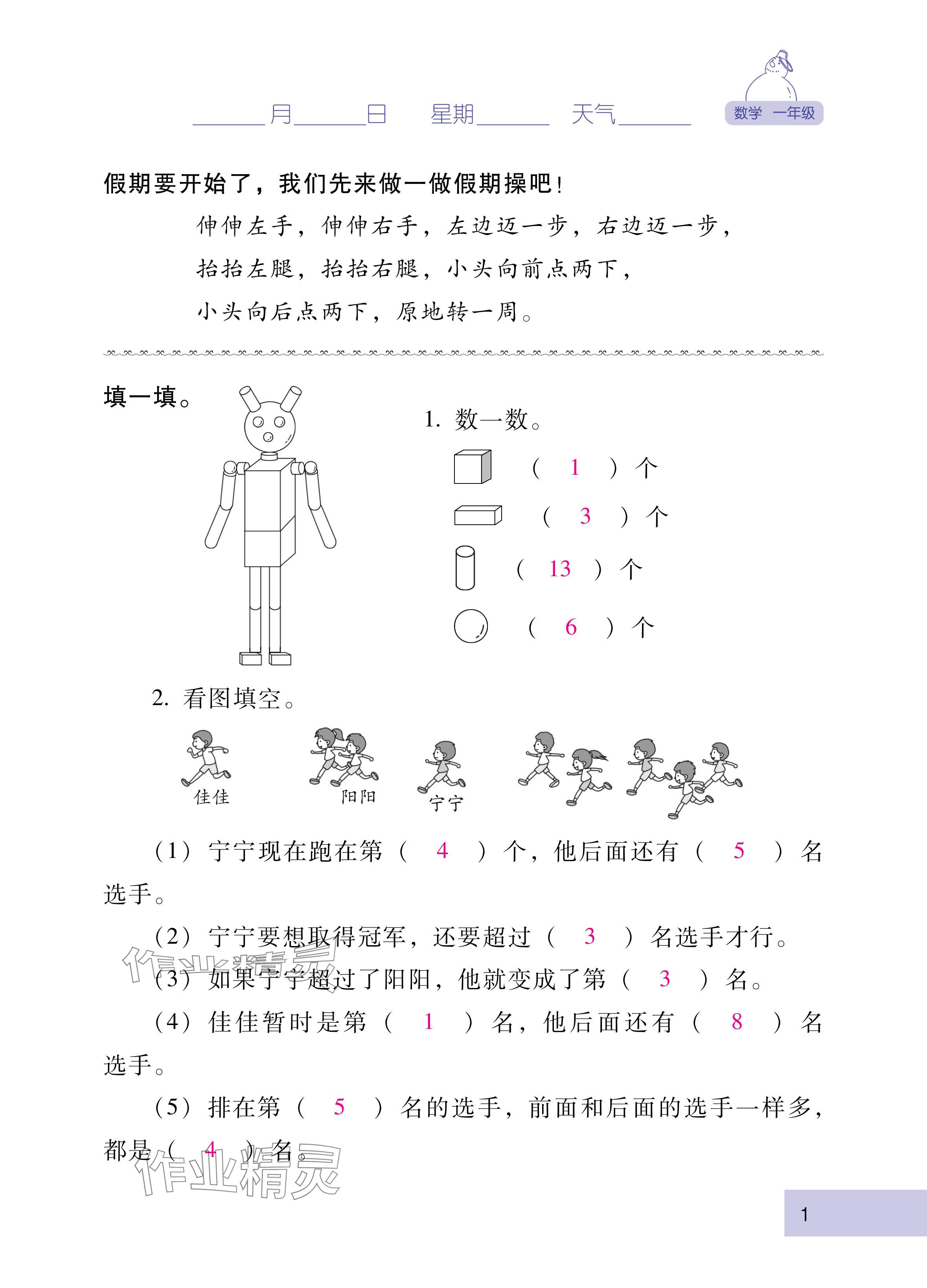2025年云南省標準教輔寒假活動一年級數學人教版 參考答案第1頁