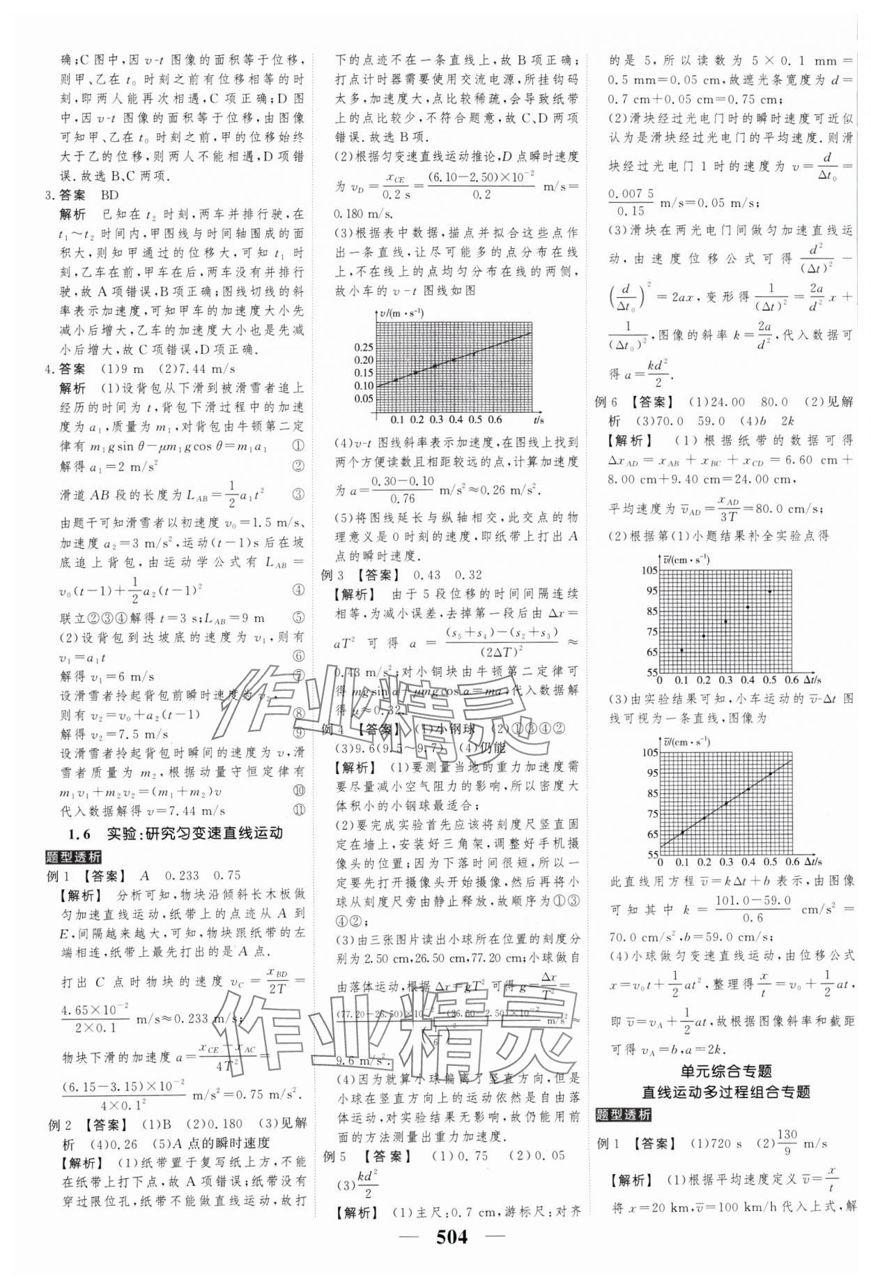 2025年高考調(diào)研高考總復(fù)習講義高中物理人教版 參考答案第6頁