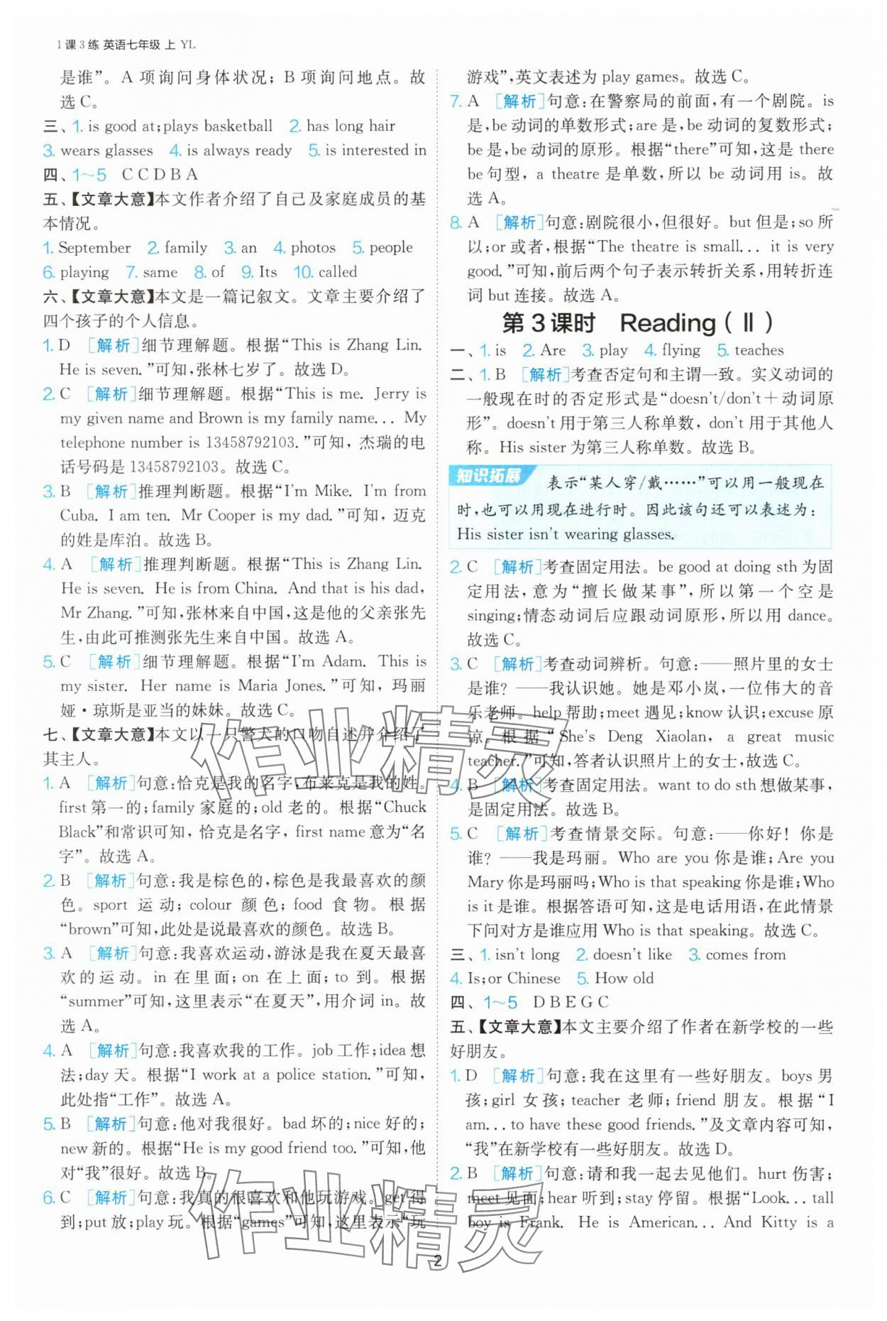 2025年1課3練單元達標(biāo)測試七年級英語上冊譯林版 參考答案第2頁