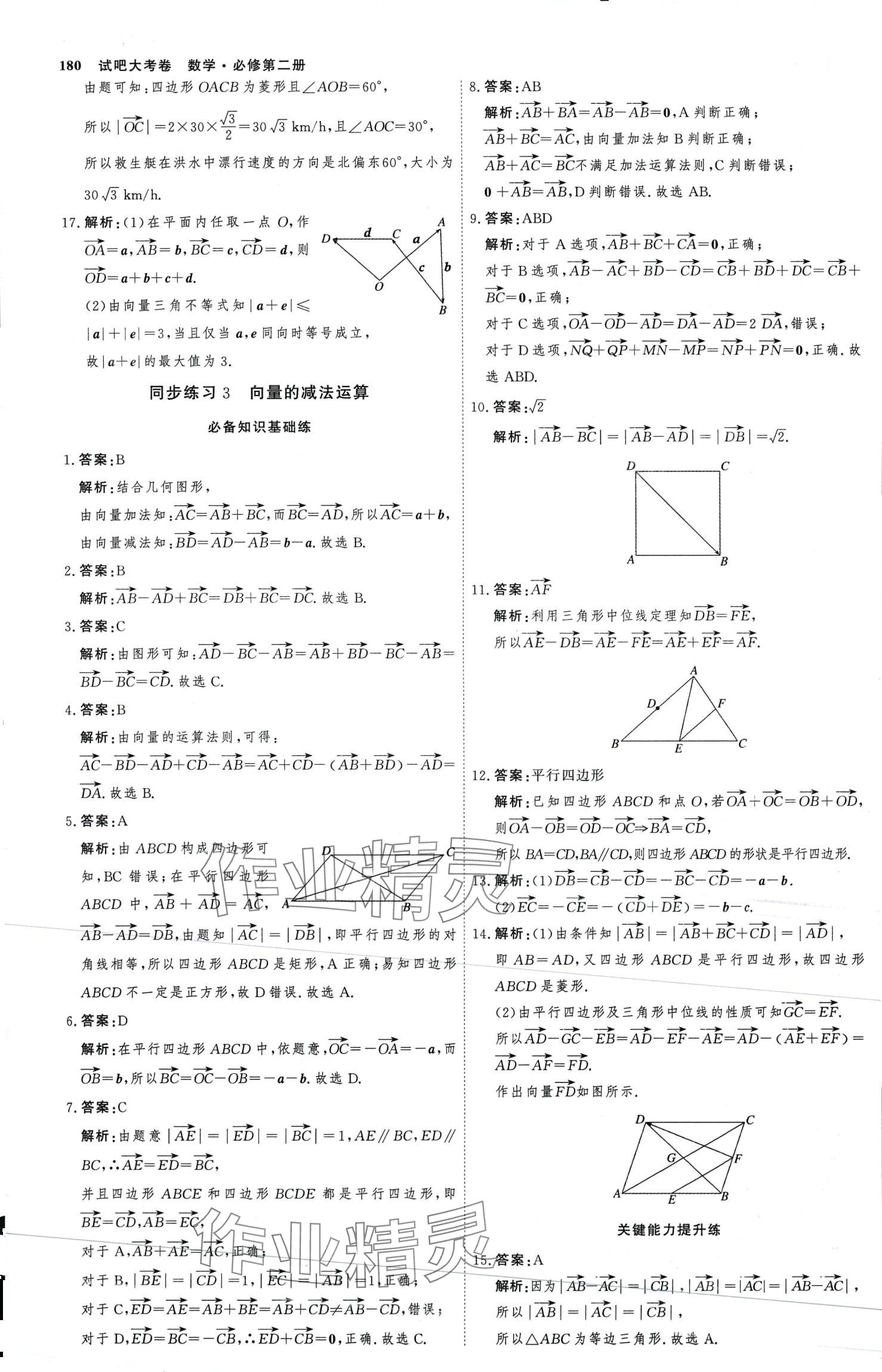 2024年试吧大考卷45分钟课时作业与单元测试卷高中数学必修第二册 第3页