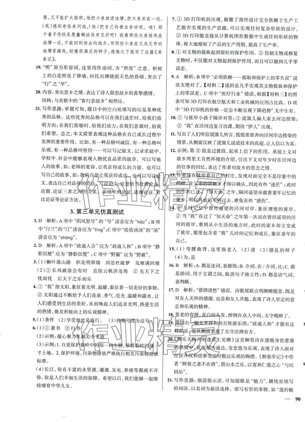 2024年真題圈陜西名校練考試卷九年級語文全一冊人教版陜西專版 第3頁