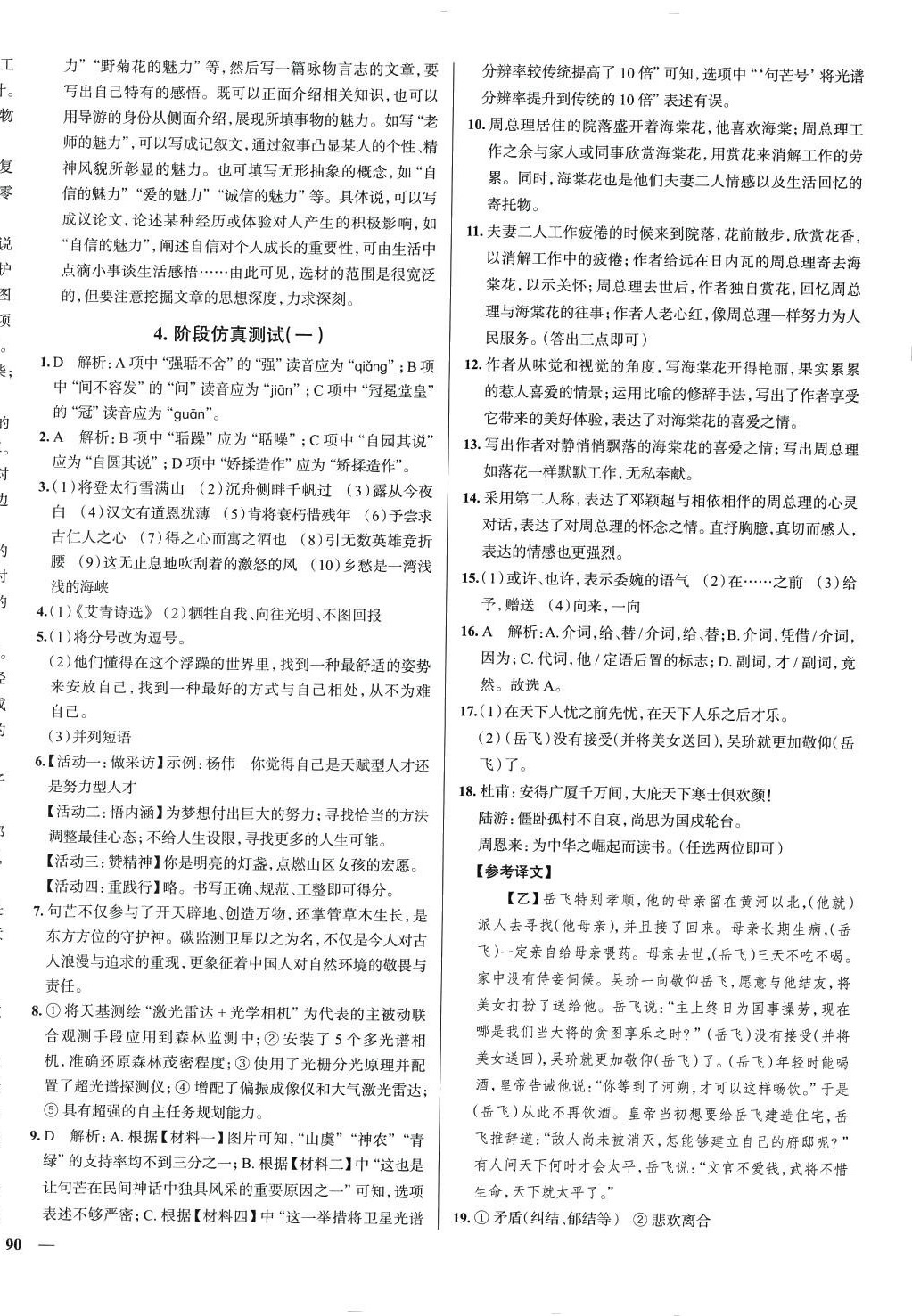 2024年真題圈陜西名校練考試卷九年級語文全一冊人教版陜西專版 第4頁