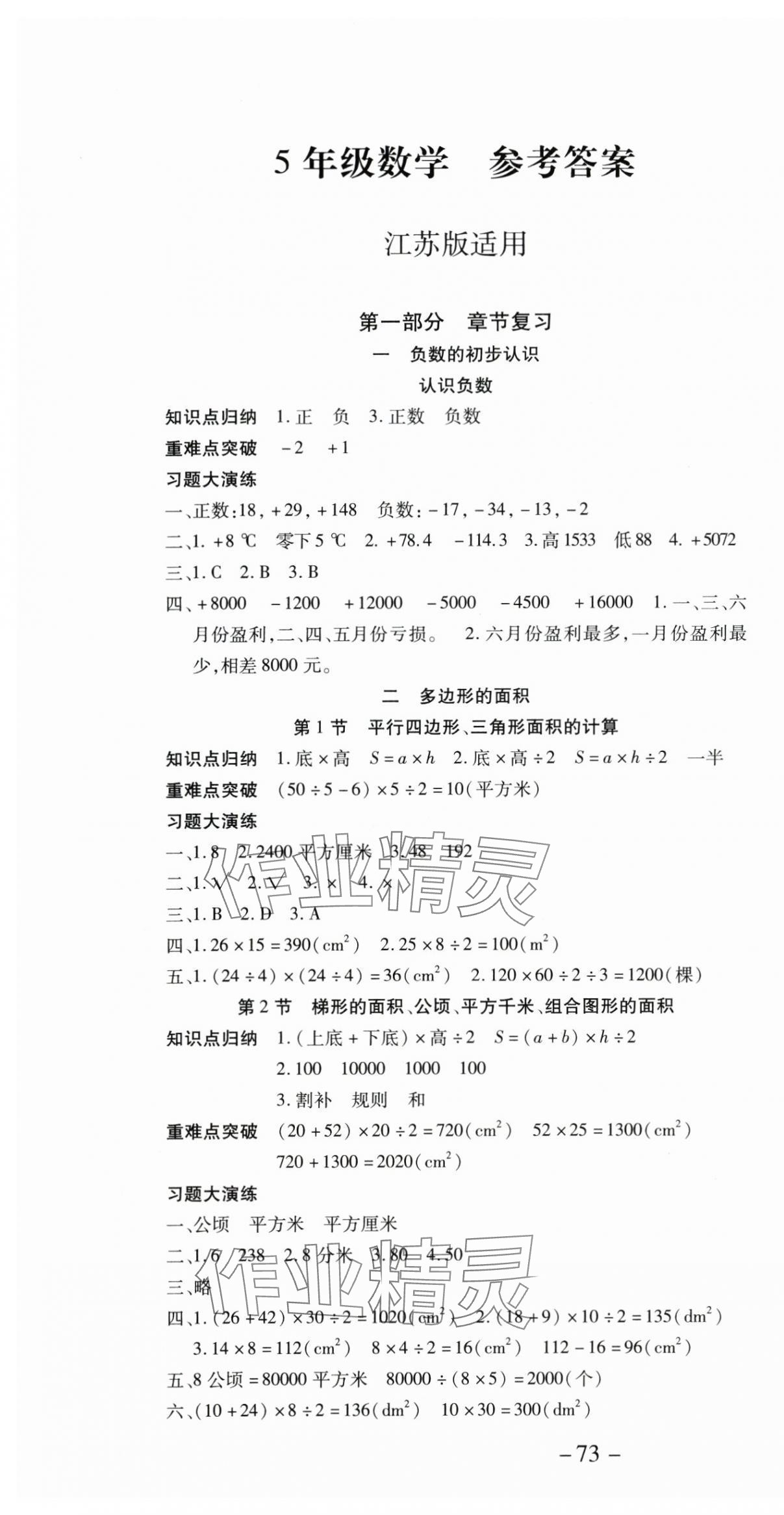 2025年智趣寒假溫故知新世界圖書出版公司五年級數學蘇教版 第1頁