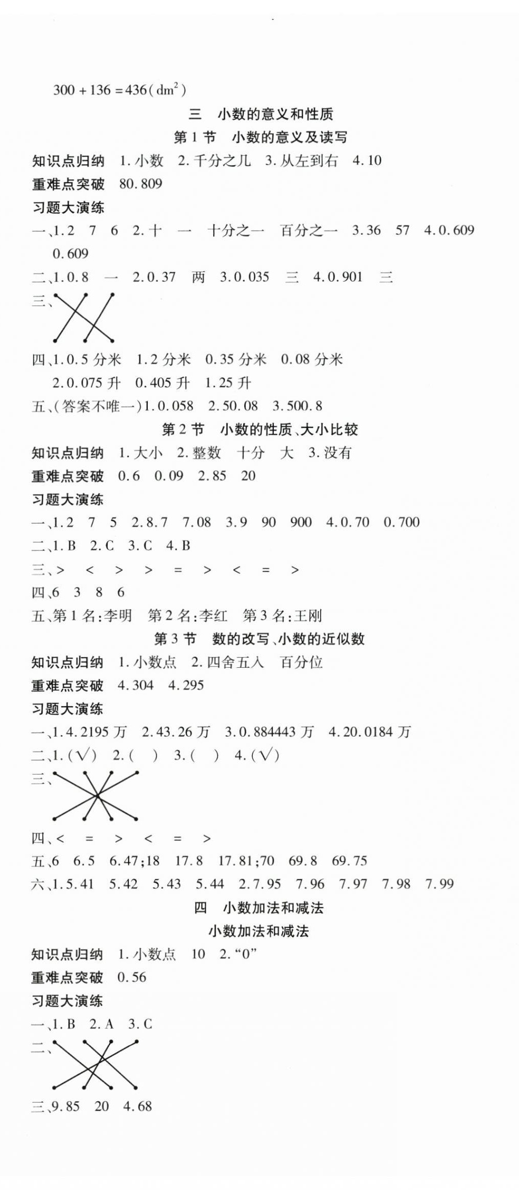 2025年智趣寒假溫故知新世界圖書出版公司五年級(jí)數(shù)學(xué)蘇教版 第2頁