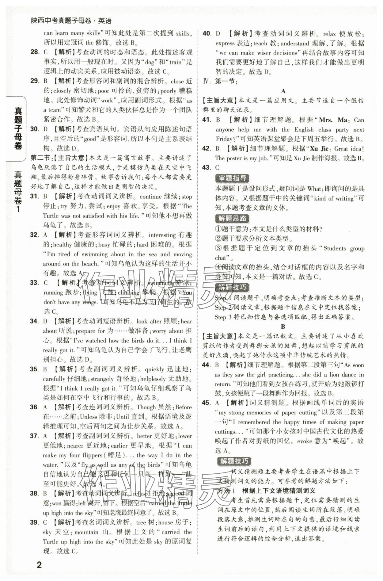2025年万唯中考真题子母卷英语中考陕西专版 参考答案第2页