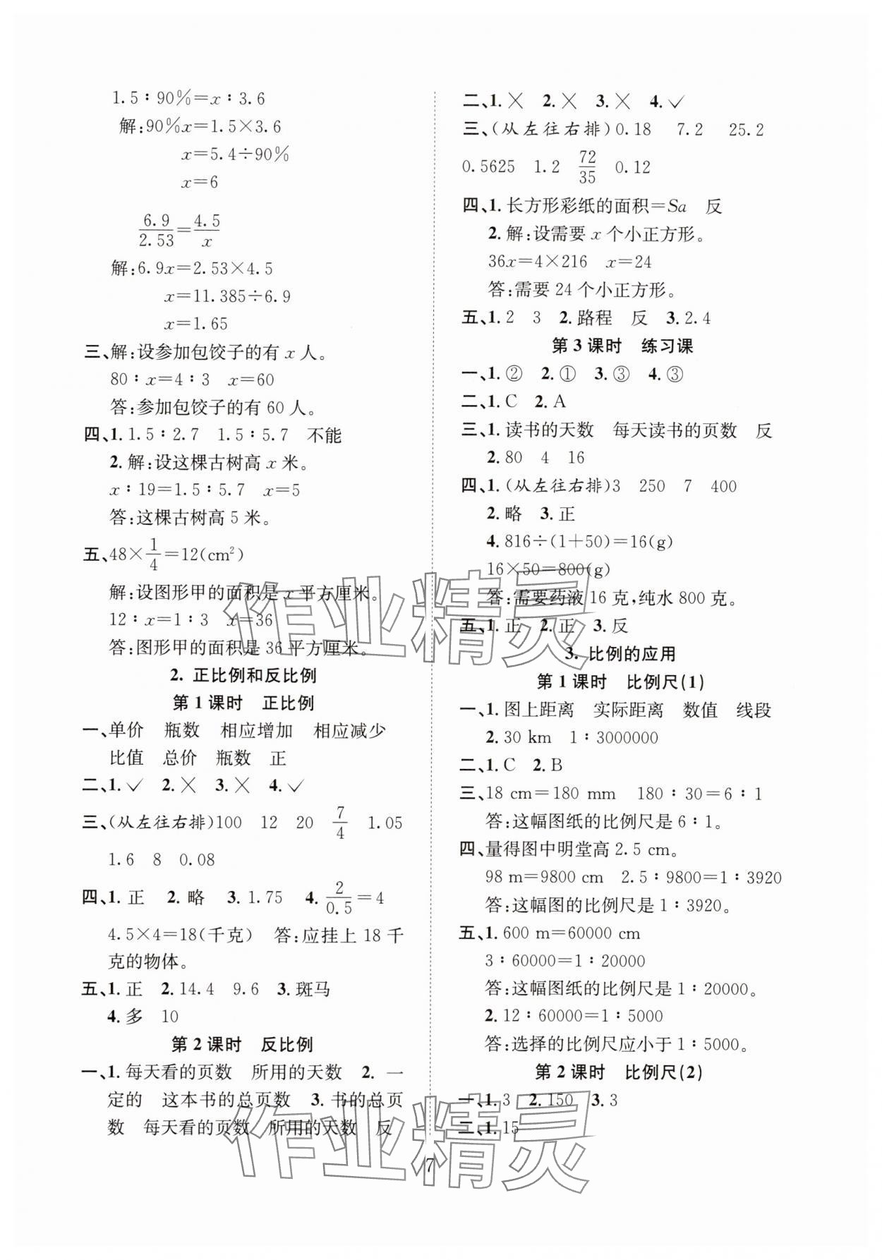2025年新經(jīng)典練與測(cè)六年級(jí)數(shù)學(xué)下冊(cè)人教版 第7頁