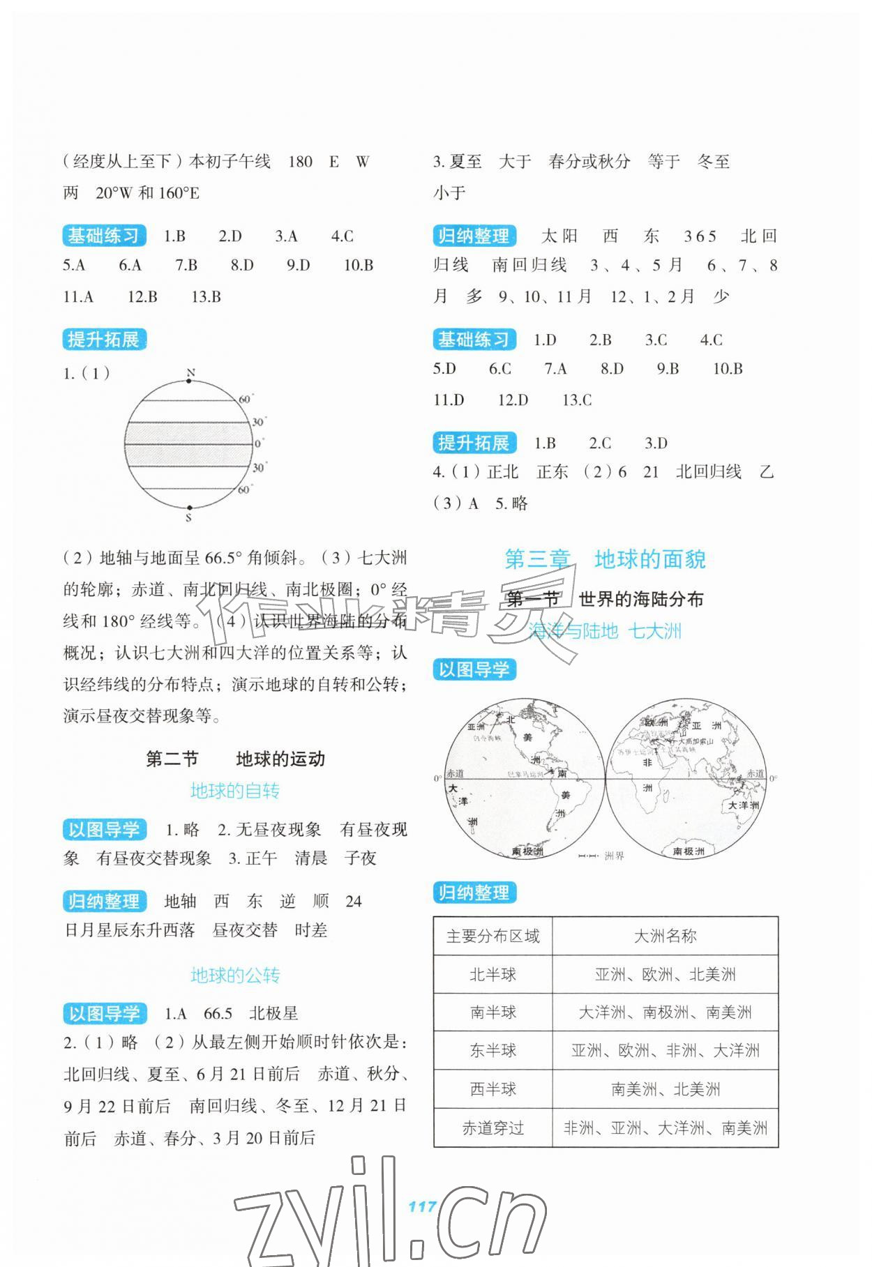 2026年导学与测评七年级地理上册湘教版&nbsp;参考答案第2页