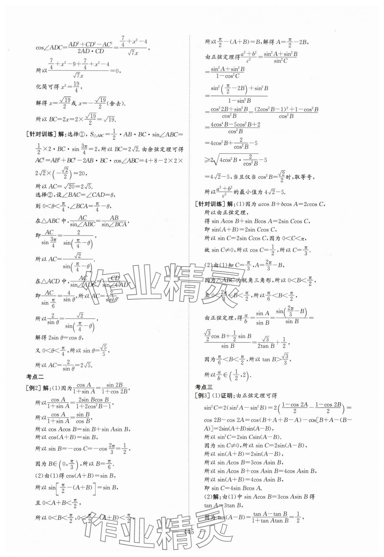 2025年高中总复习导与练数学人教版 参考答案第43页