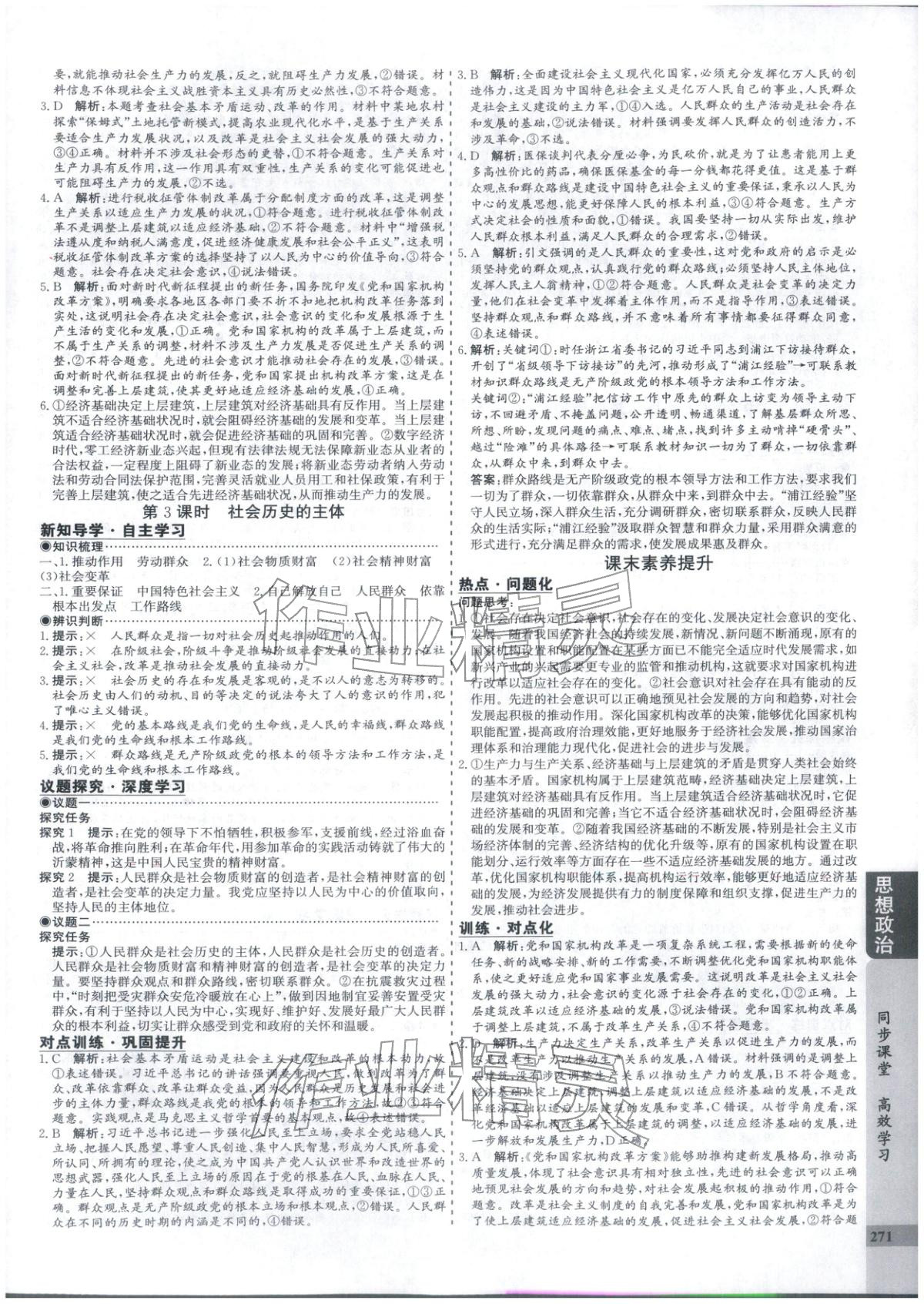 2025年创新思维同步导学案高中道德与法治必修4人教版&nbsp;第11页