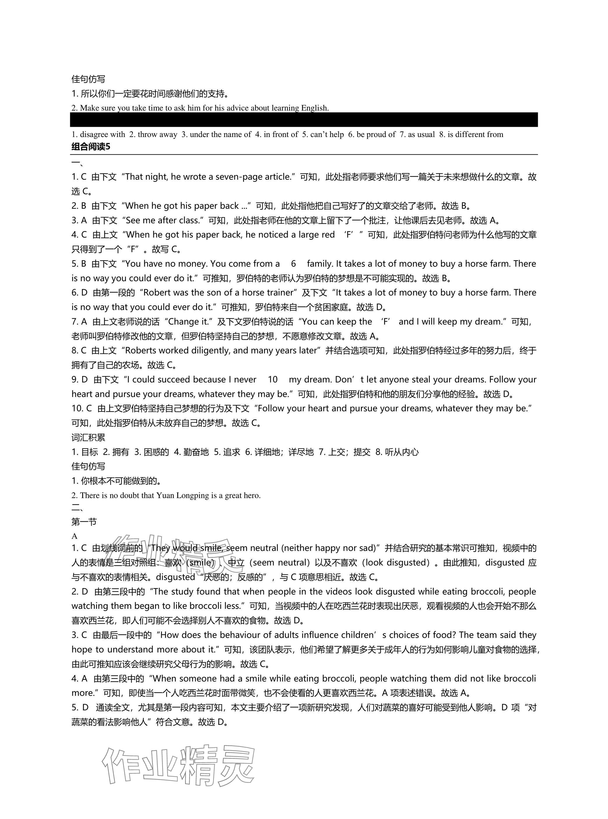 2025年春如金卷英語中考完形閱讀與語法160篇 參考答案第11頁