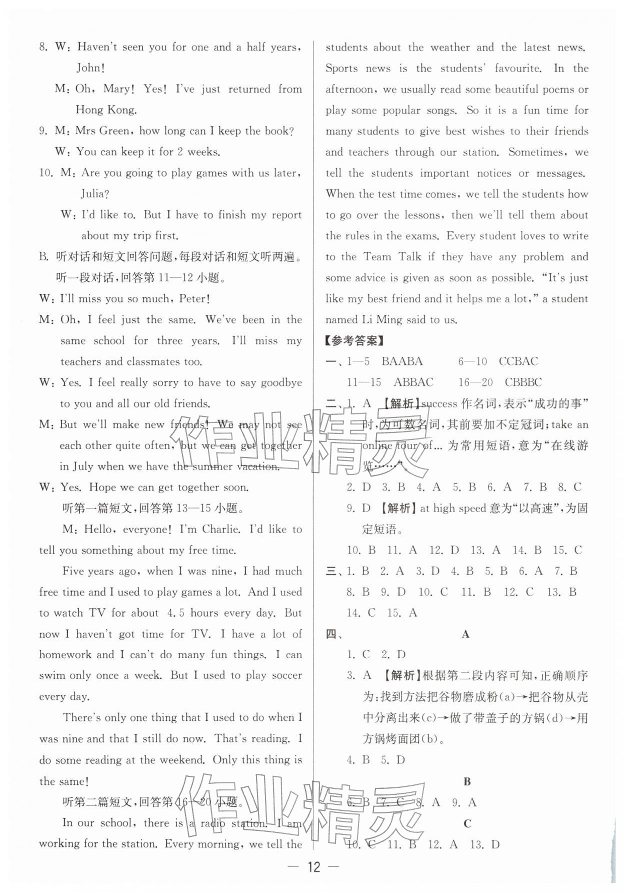 2026年亮点给力大试卷八年级英语下册译林版&nbsp;第14页