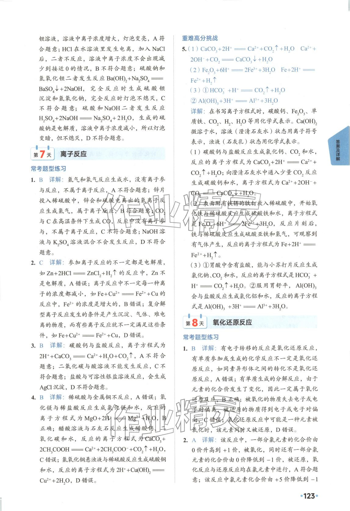 2025年初高銜接一本通化學 第5頁