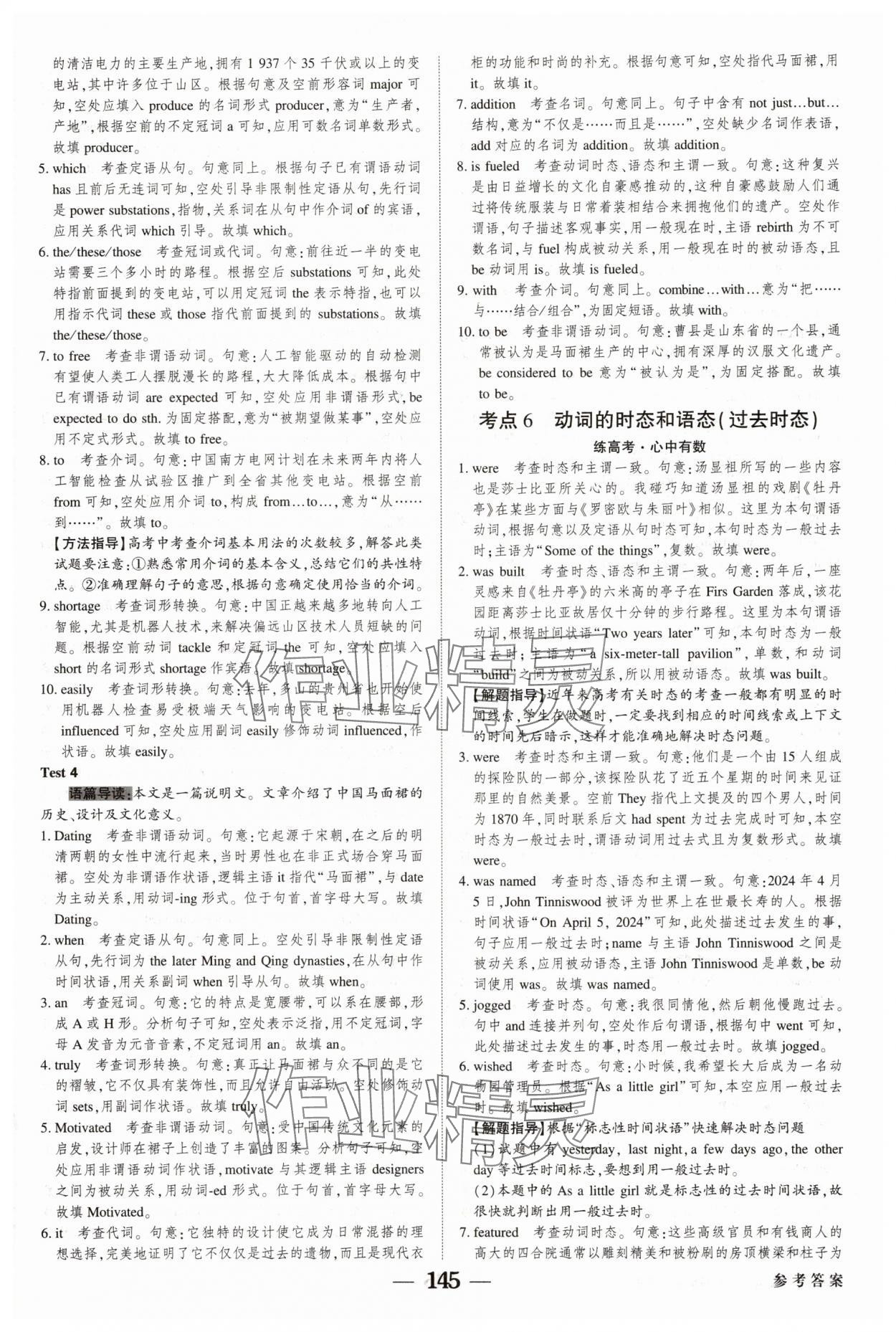 2025年紅對勾高考一輪復(fù)習(xí)金卷英語 第27頁