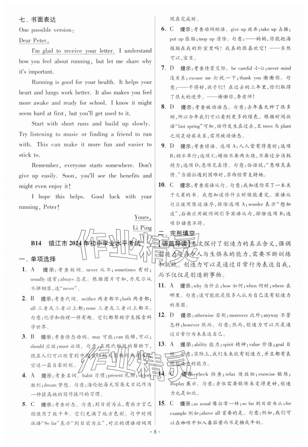 2025年江蘇13大市中考試卷與標準模擬優(yōu)化38套英語提優(yōu)版 第8頁