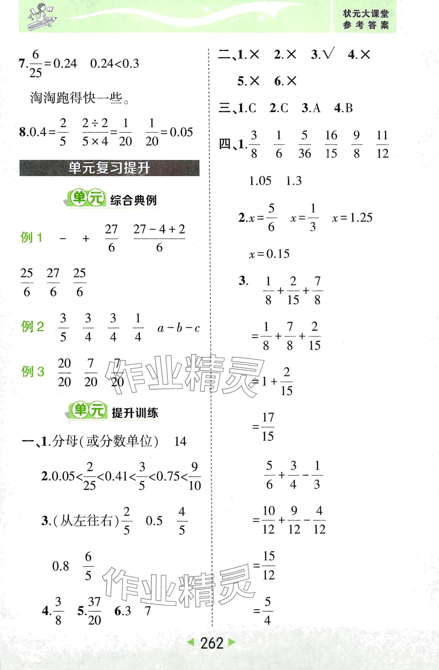 2024年黄冈状元成才路状元大课堂五年级数学下册北师大版 第4页