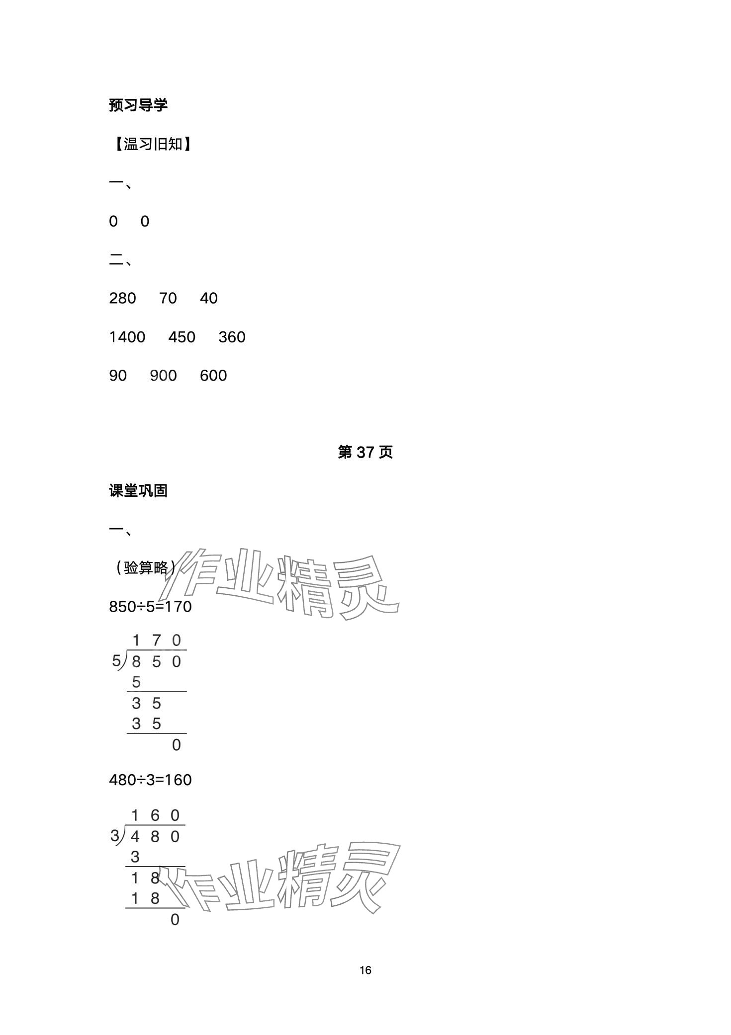 2024年金太陽(yáng)導(dǎo)學(xué)案三年級(jí)數(shù)學(xué)下冊(cè)人教版 第16頁(yè)