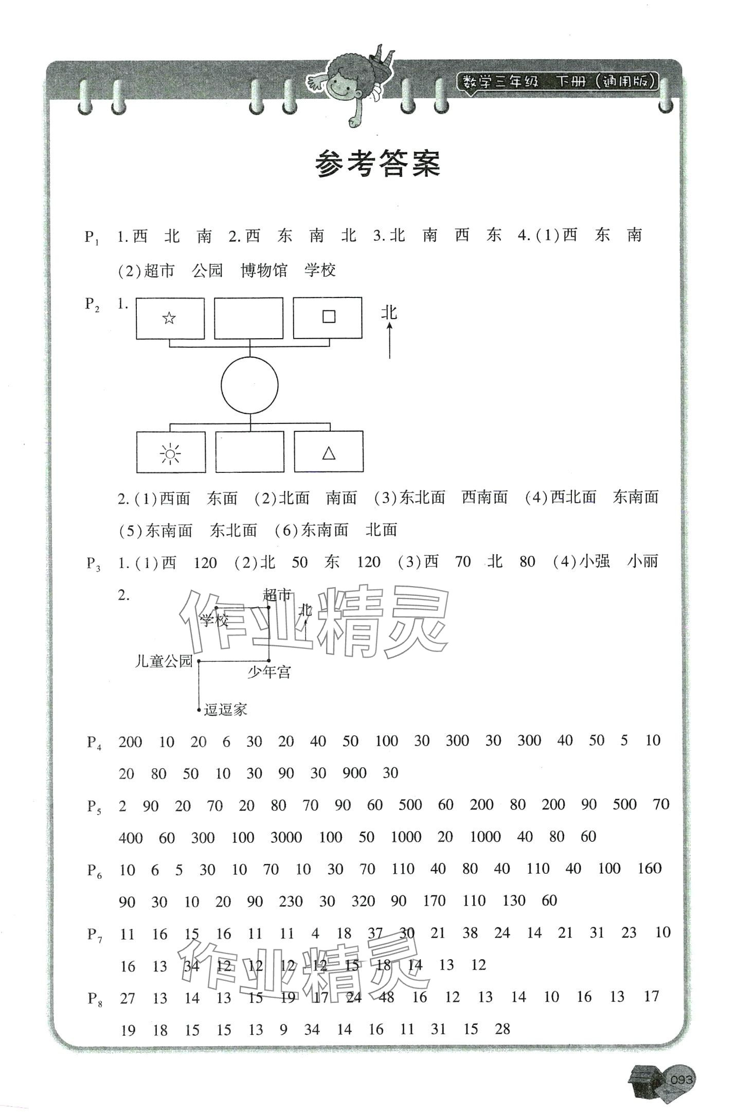 2024年名師講壇口算題卡三年級數學下冊 第1頁