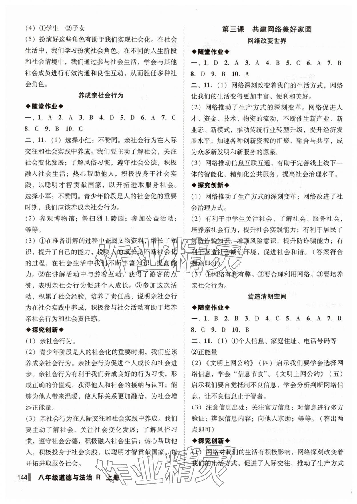 2025年遼寧作業(yè)分層培優(yōu)學(xué)案八年級(jí)道德與法治上冊(cè)人教版 第2頁(yè)