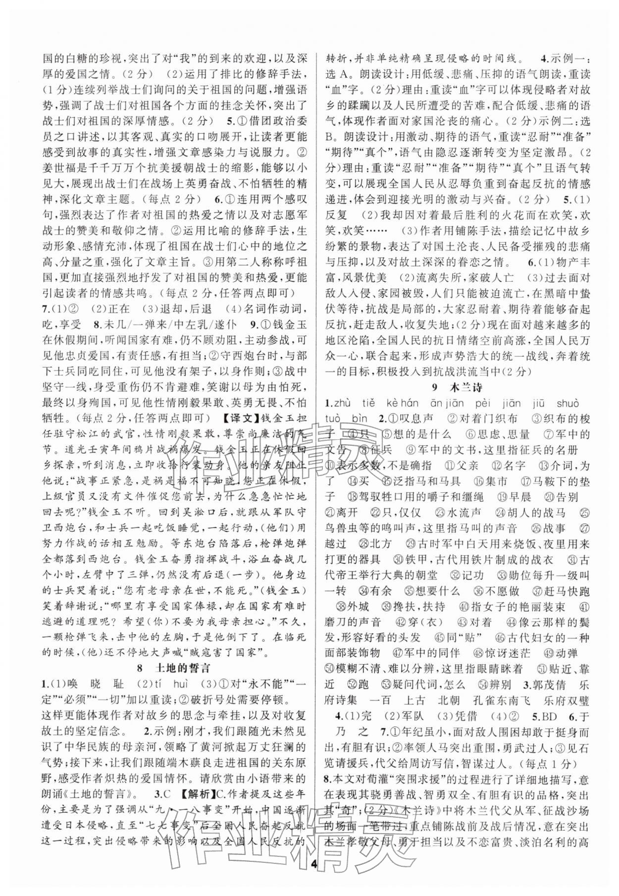 2026年语文花开天津科学技术出版社七年级下册人教版&nbsp;第4页