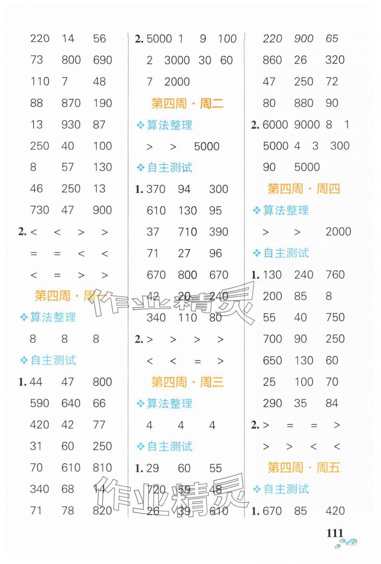 2024年小學(xué)學(xué)霸天天計算三年級數(shù)學(xué)上冊人教版廣東專版 第5頁