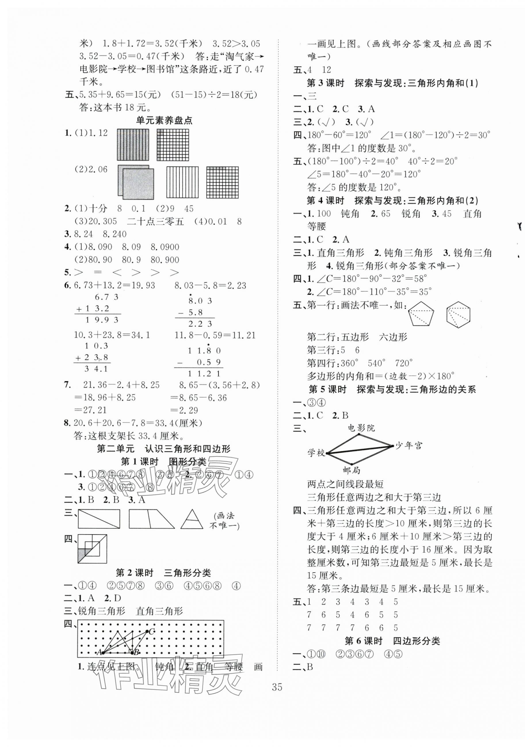 2025年新經(jīng)典練與測四年級數(shù)學下冊北師大版 第3頁