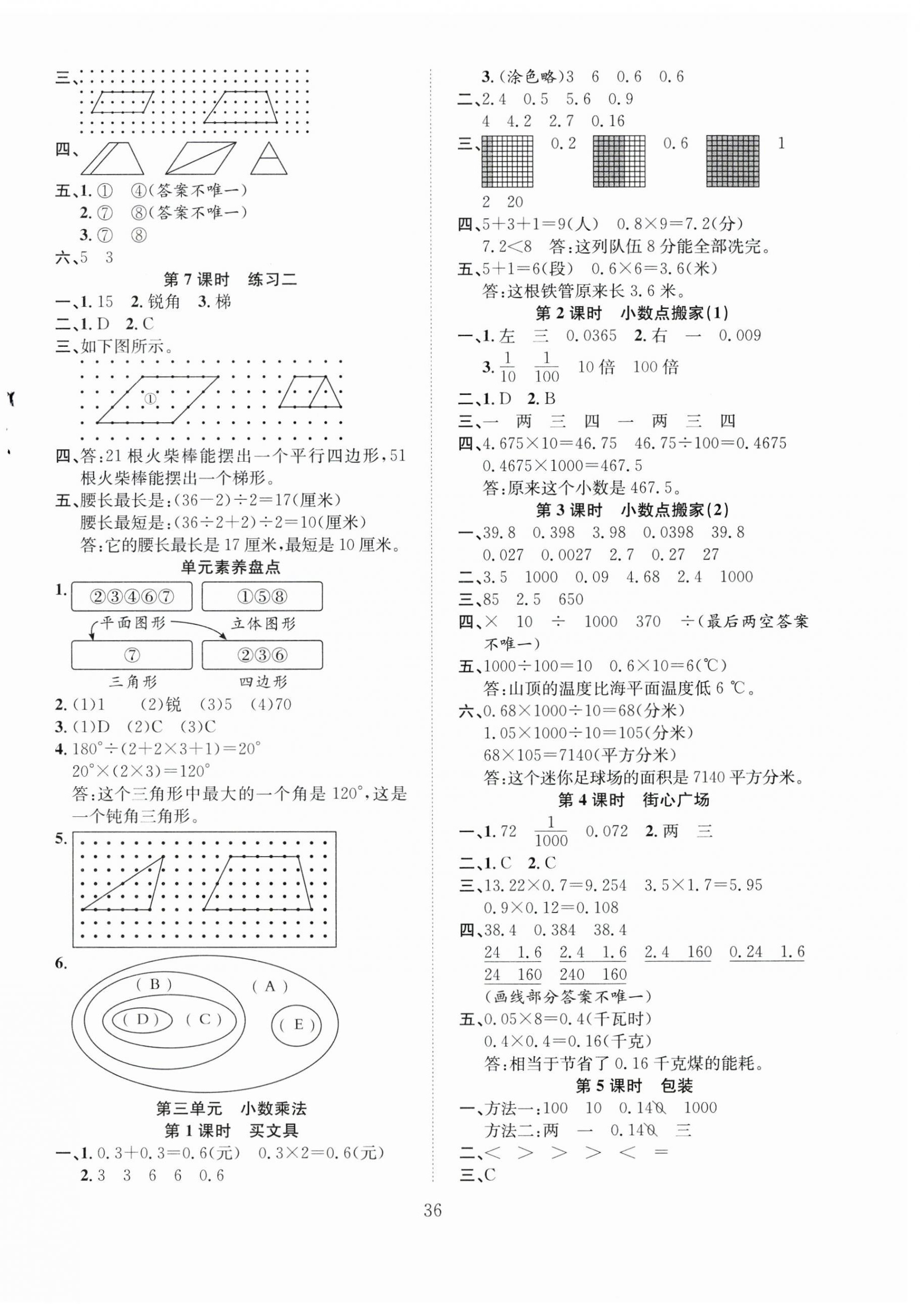 2025年新經(jīng)典練與測(cè)四年級(jí)數(shù)學(xué)下冊(cè)北師大版 第4頁