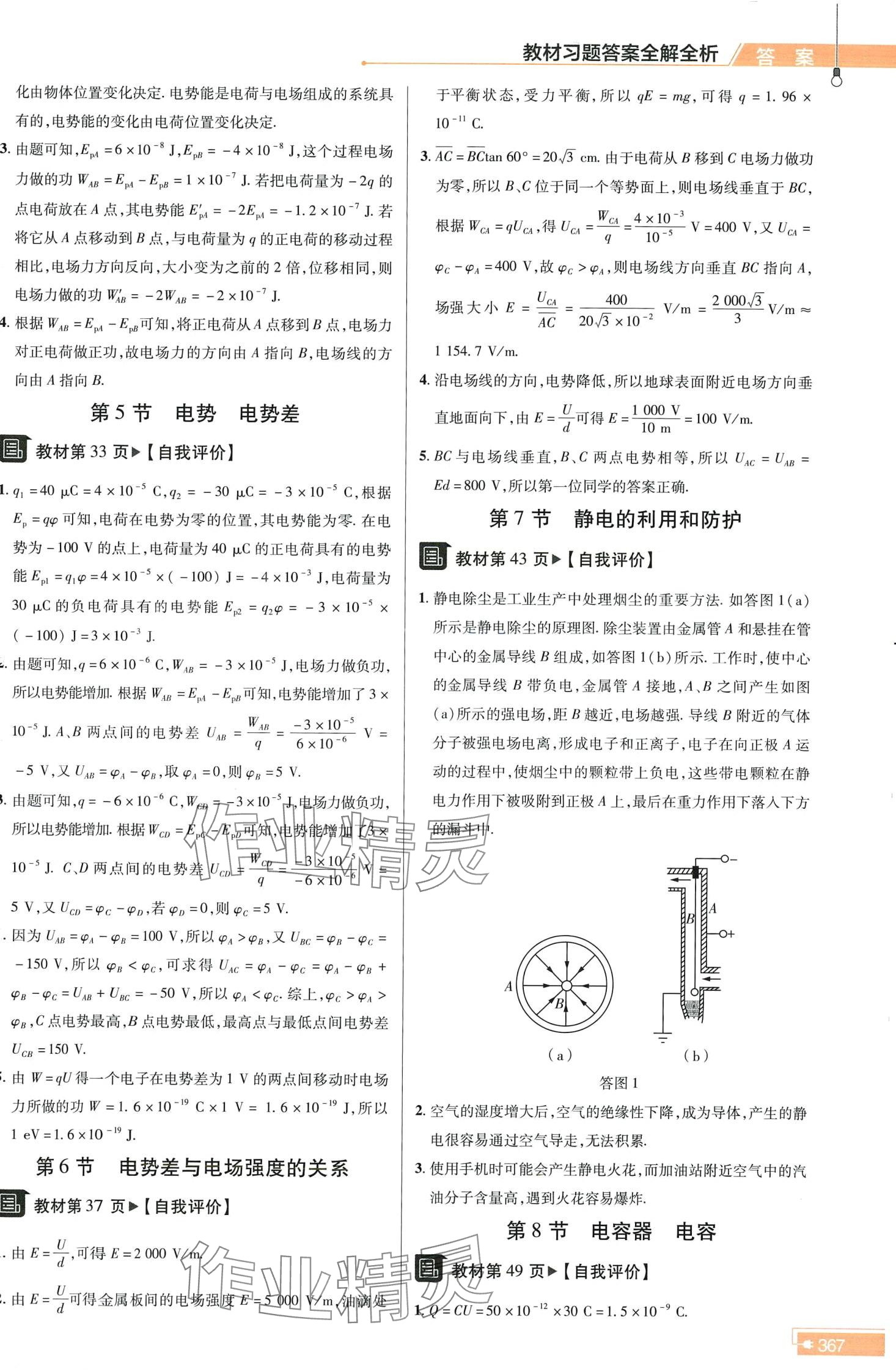 2024年教材課本高中物理必修第三冊教科版 第2頁