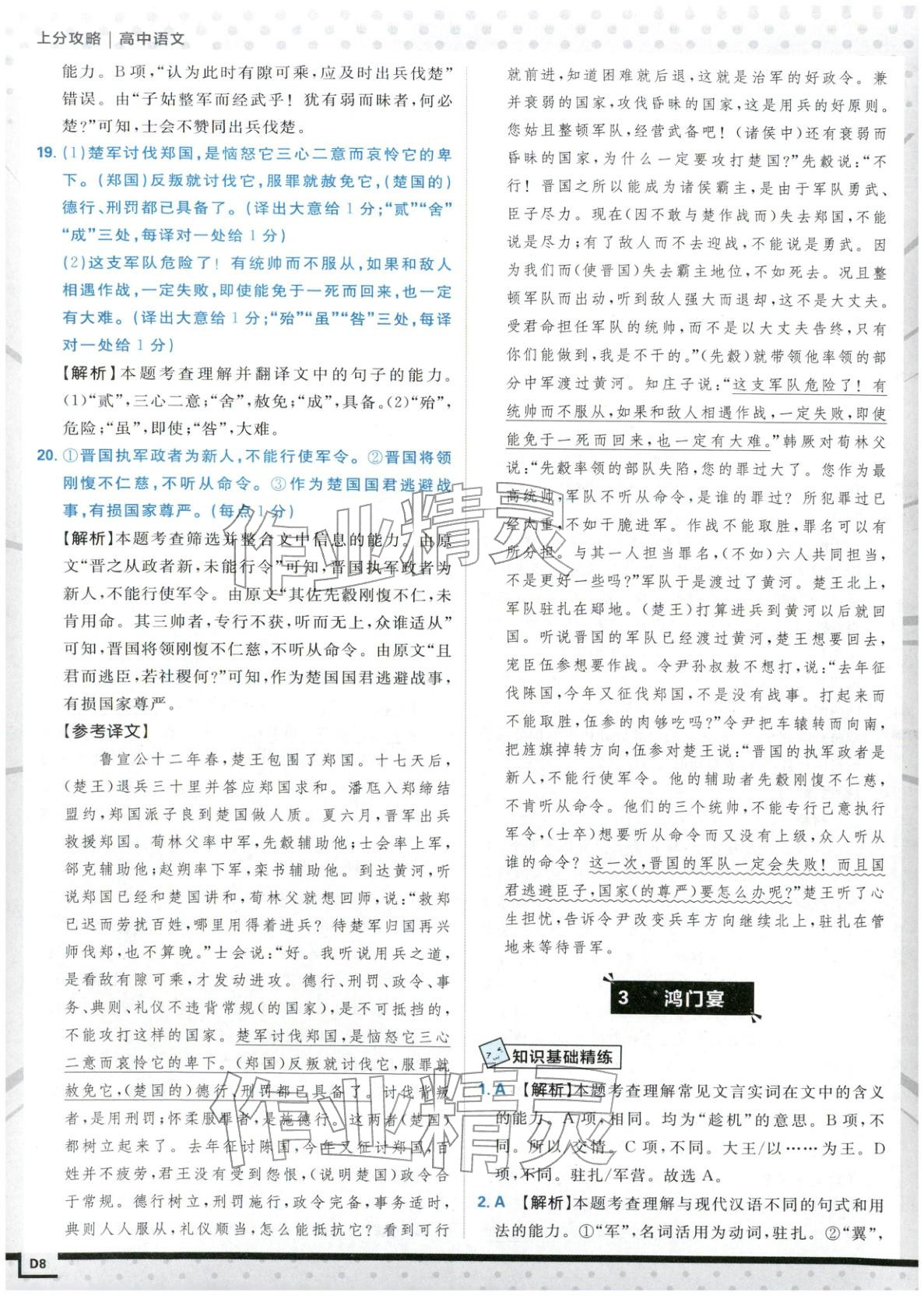 2026年上分題開(kāi)明出版社高中語(yǔ)文必修下冊(cè)人教版&nbsp;第8頁(yè)